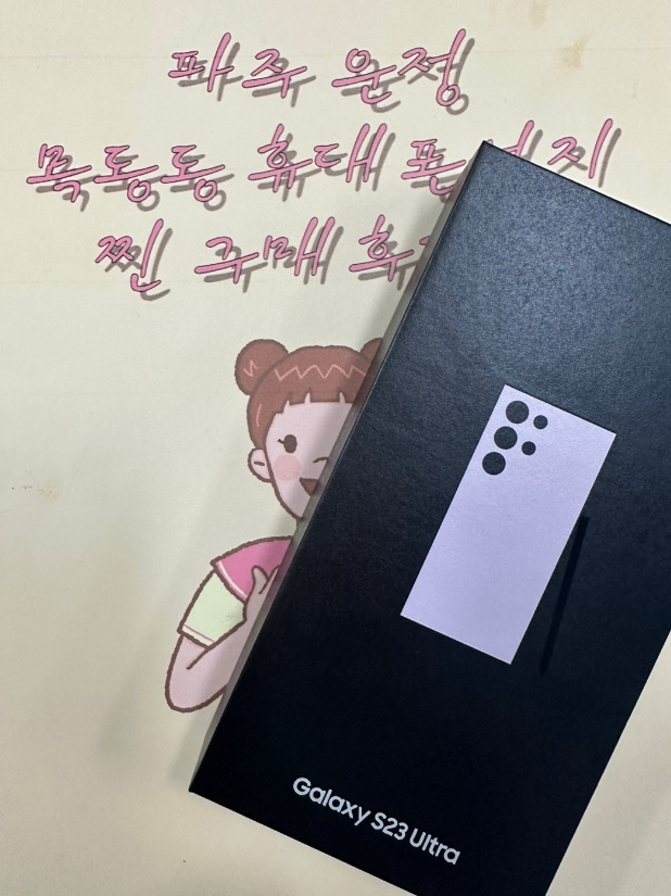 파주 목동동 ㄴㅇㅁㅇㅋ옆 s23울트라 기변후기
