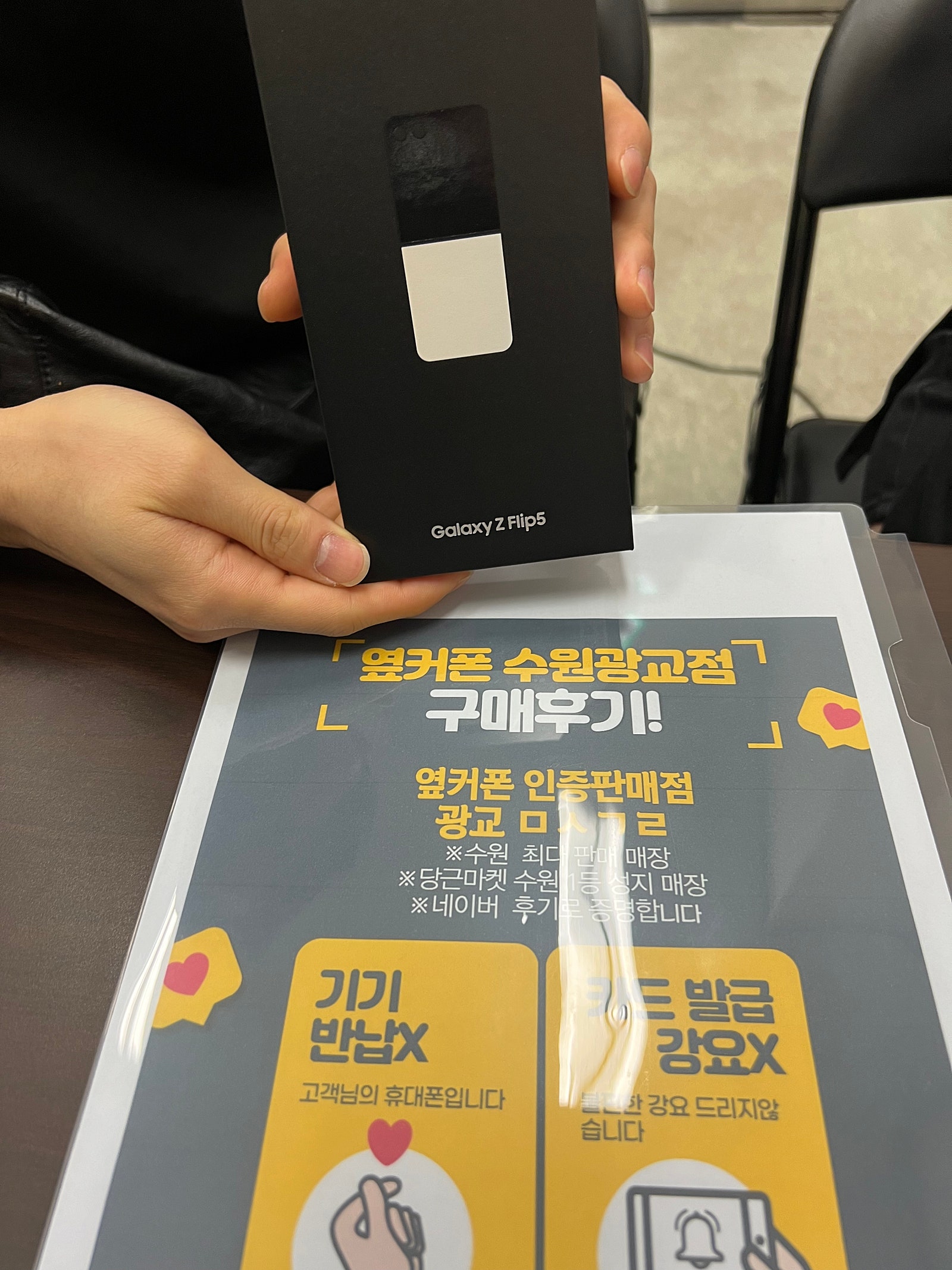 수원 광교 ㅁㅅㄱㄹ 플립5 개통후기
