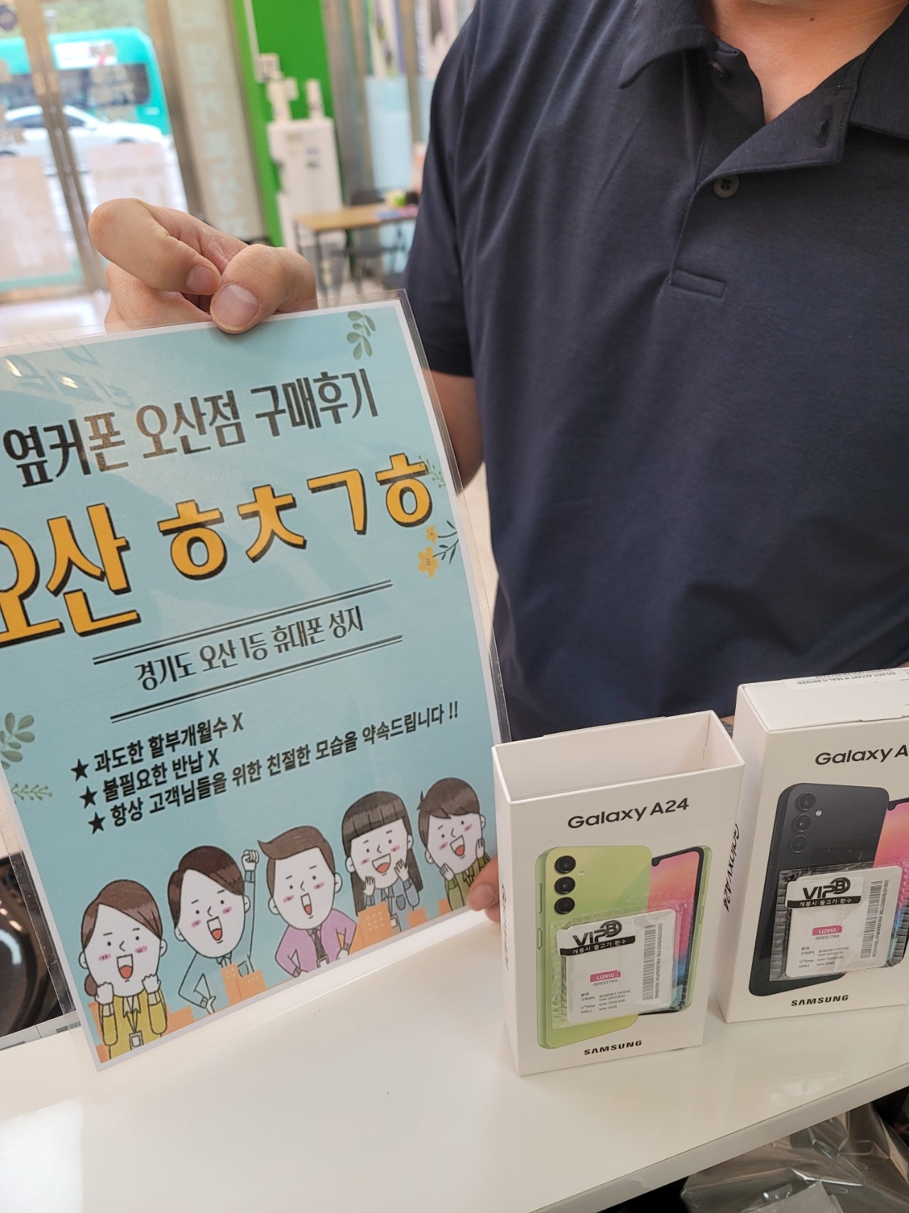 오산 ㅎㅊㄱㅎ 성지에서 자녀폰a24 2대 구매후기!!