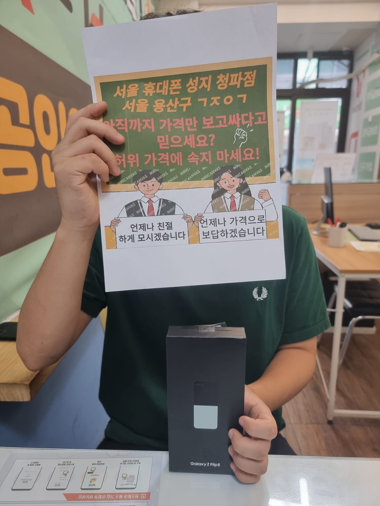 청파동 ㄱㅈㅇㄱ z플립5 구매후기남깁니다