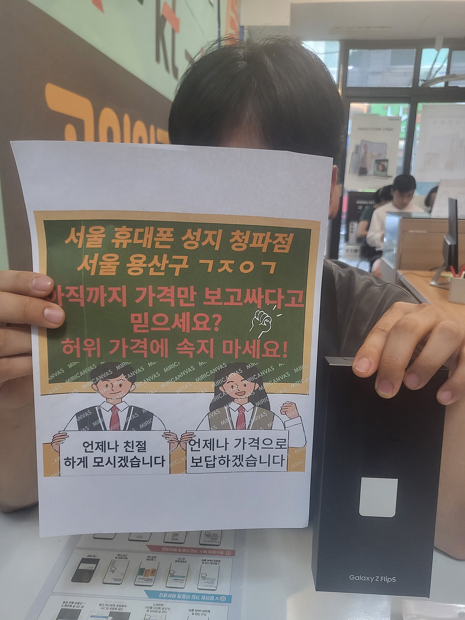 청파동 ㄱㅈㅇㄱ 플립5 개통