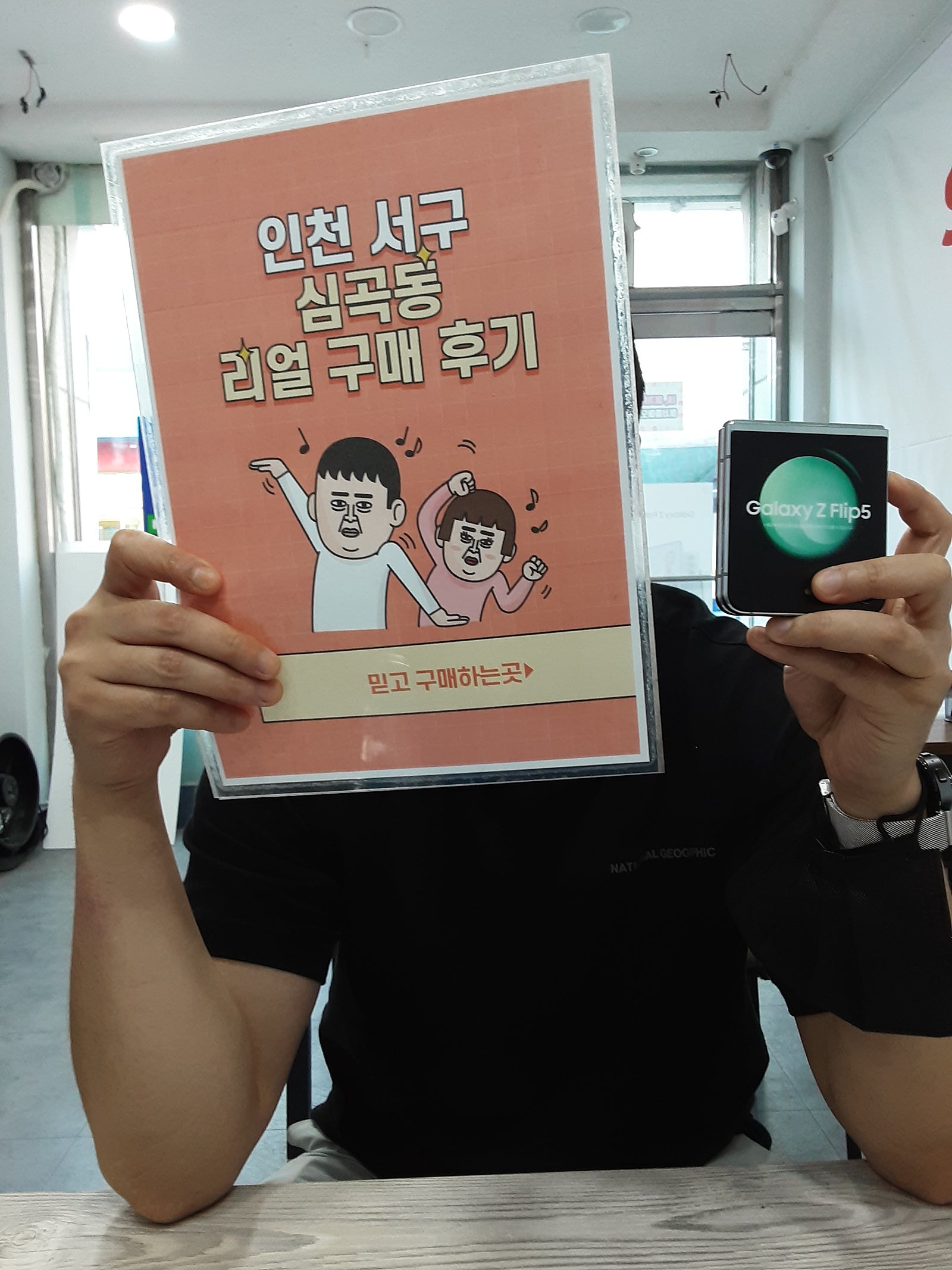 인천 서구 심곡동ㅅㅅㅇㄱ 플립5 엘지기변