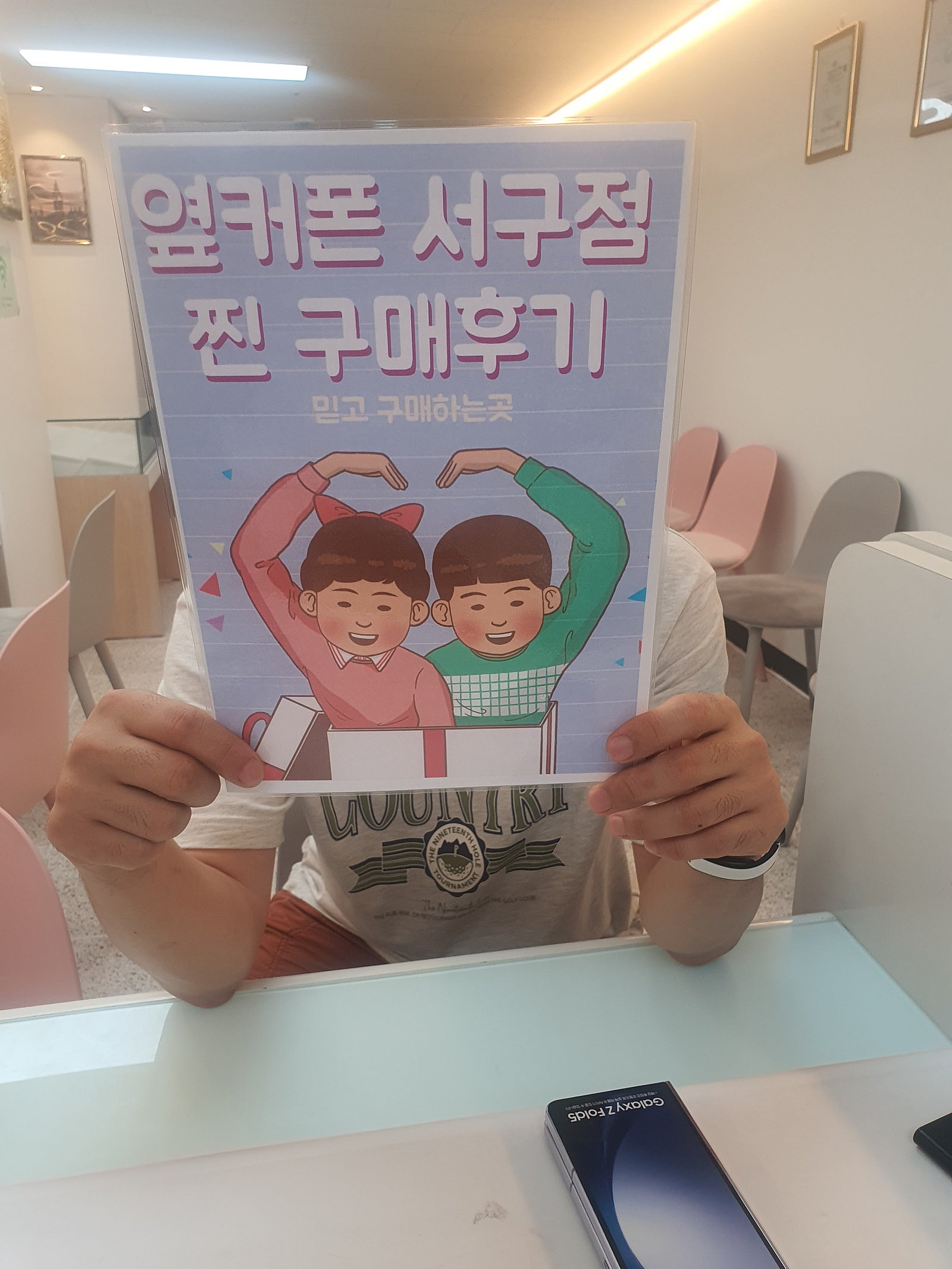 서구점 구매
