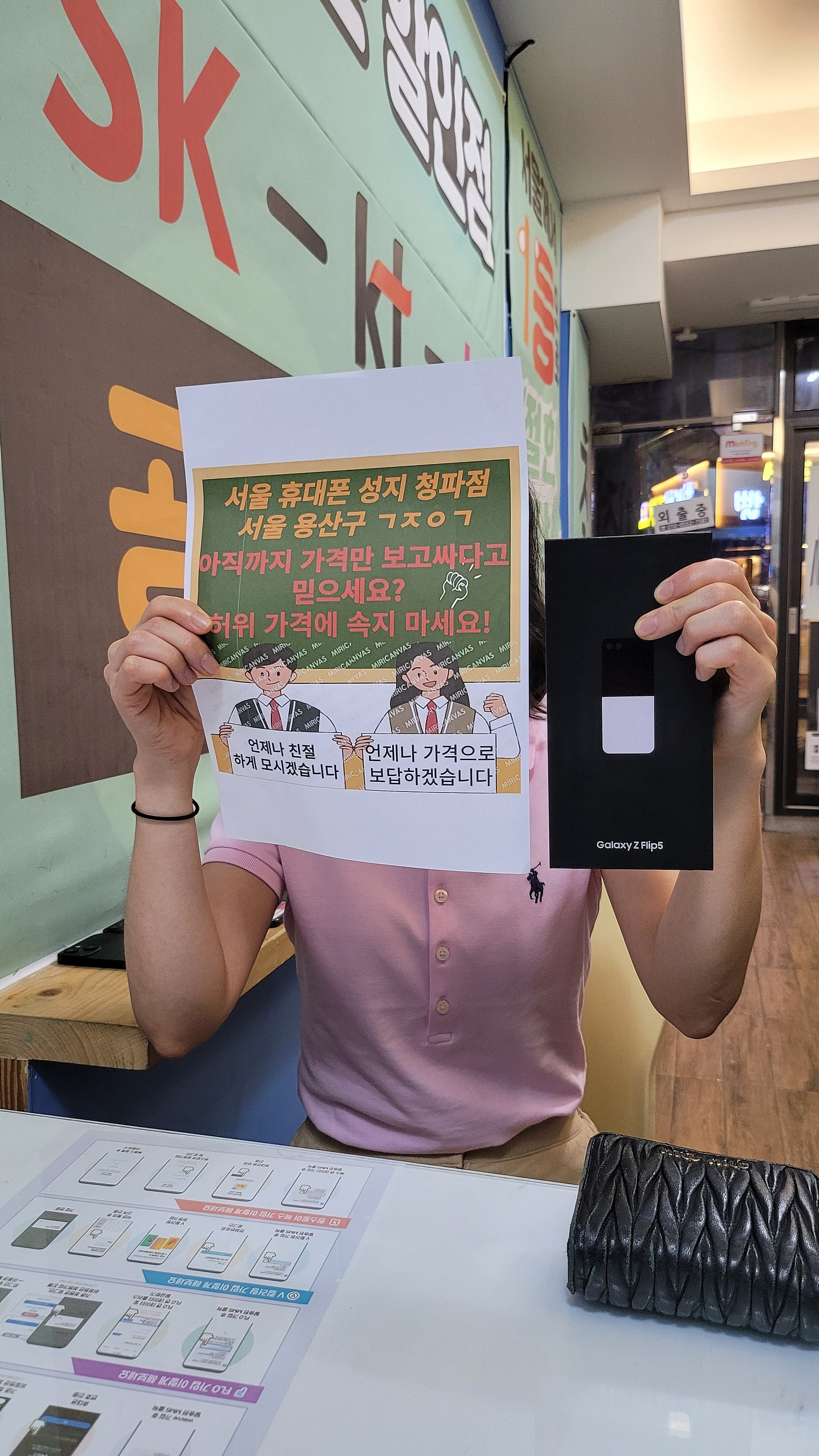 청파동ㄱㅈㅇㄱ 플립5 ㅋㅌ 기변개통
