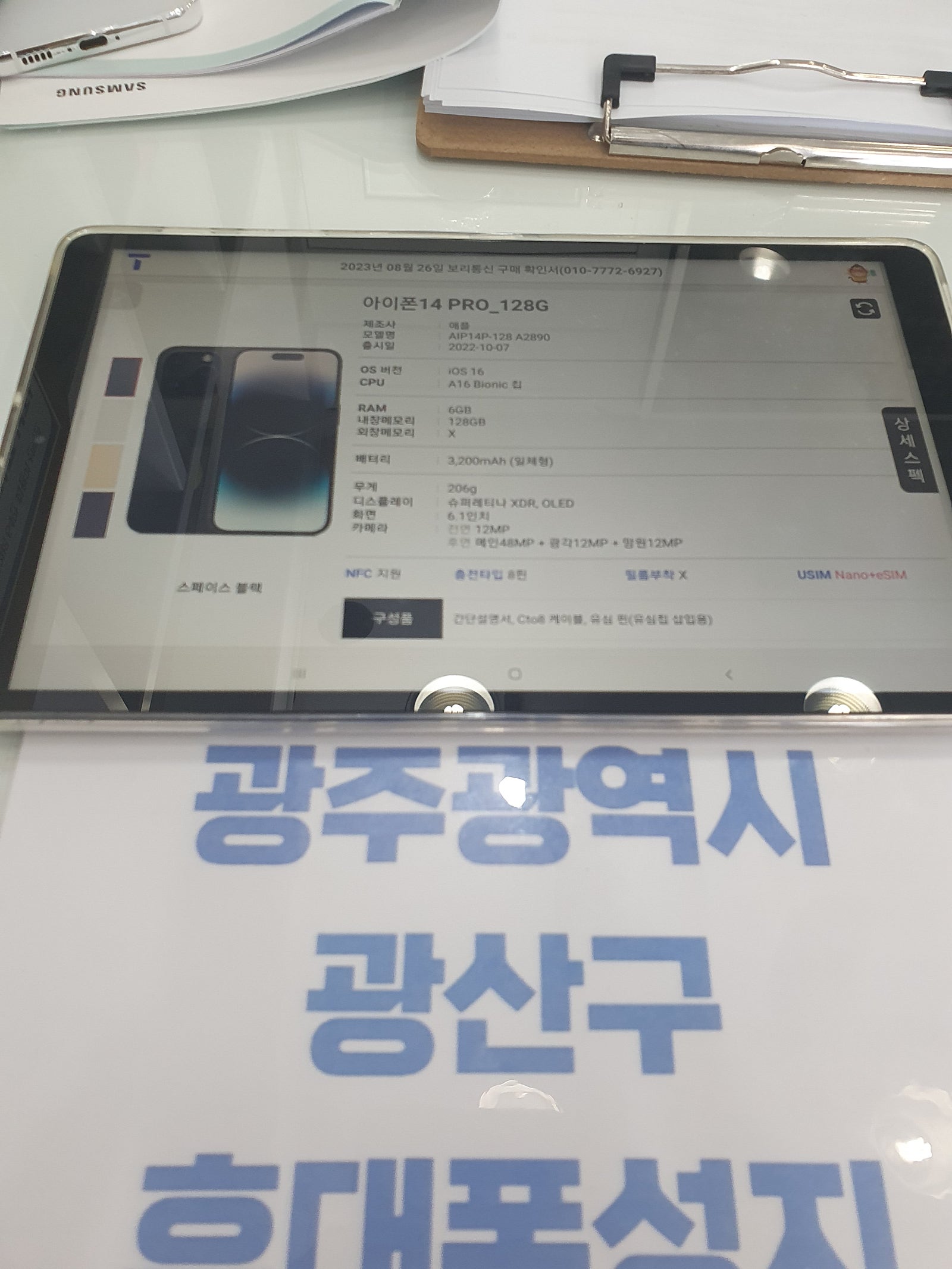 광주광산구점에서 아이폰 14pro 구매