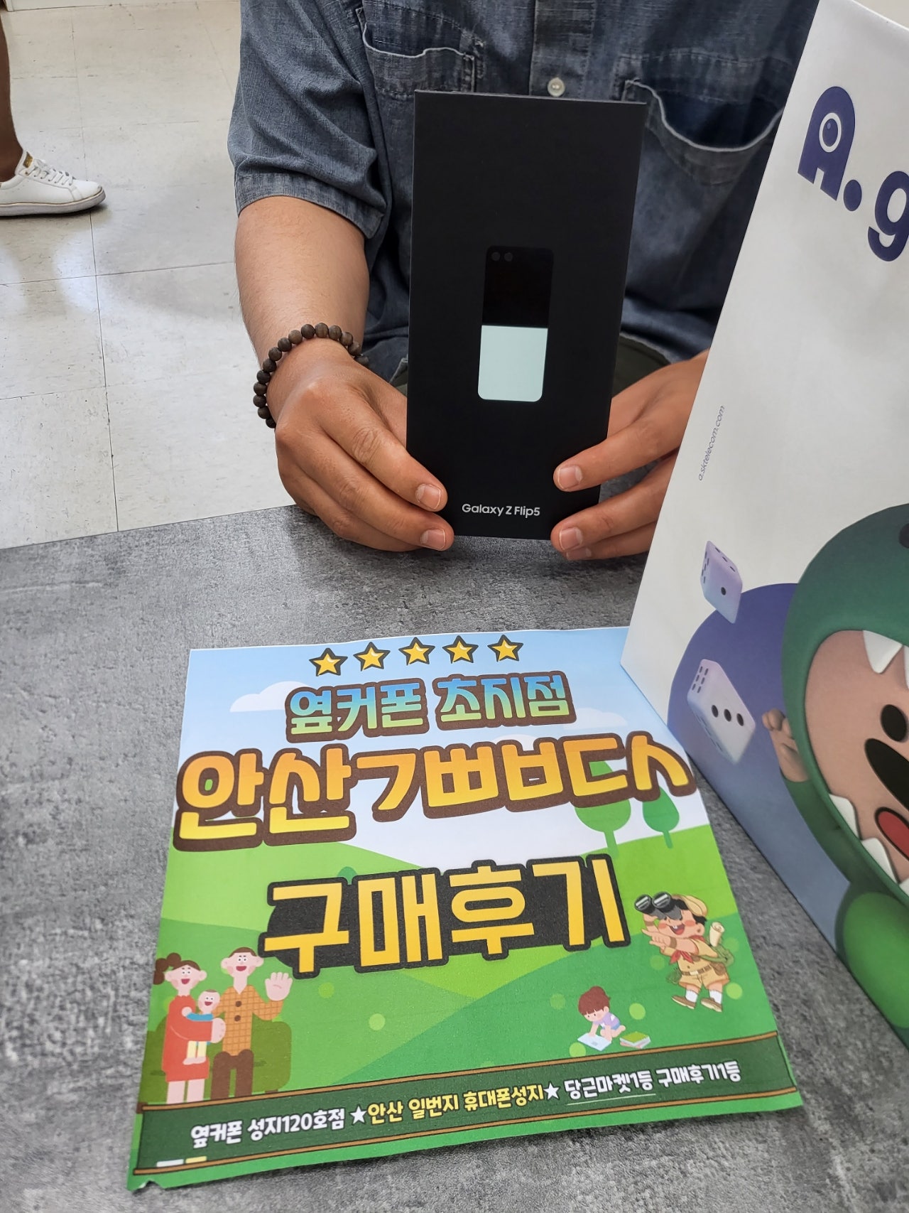 안산 초지점 안산ㄱㅃㅂㄷㅅ 플립5 구매후기