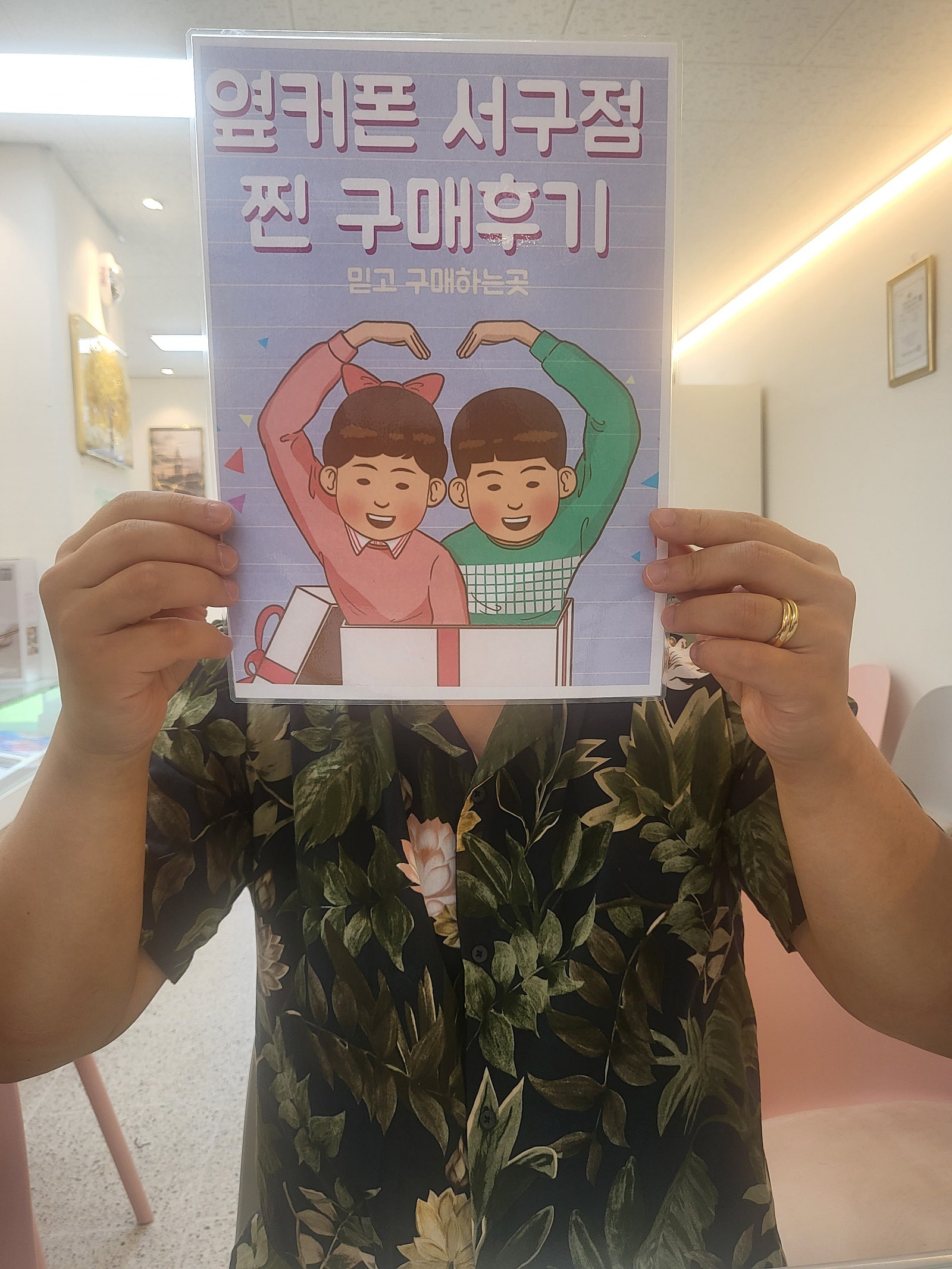 서구 매장 구매후기