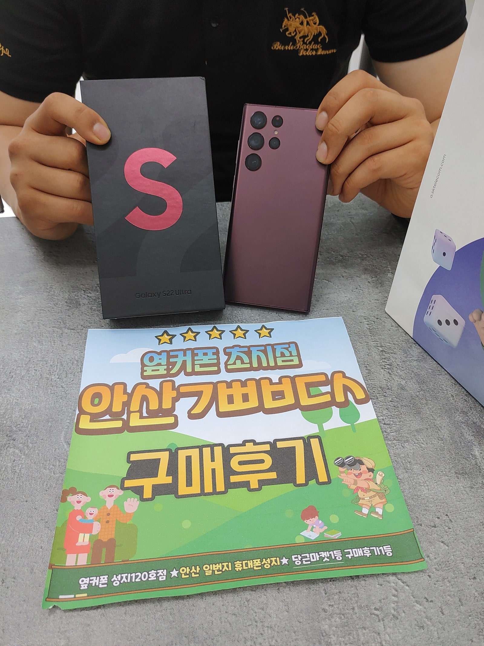 안산 초지점 안산ㄱㅃㅂㄷㅅ 일요일 갤럭시S22울트라 구매후기!