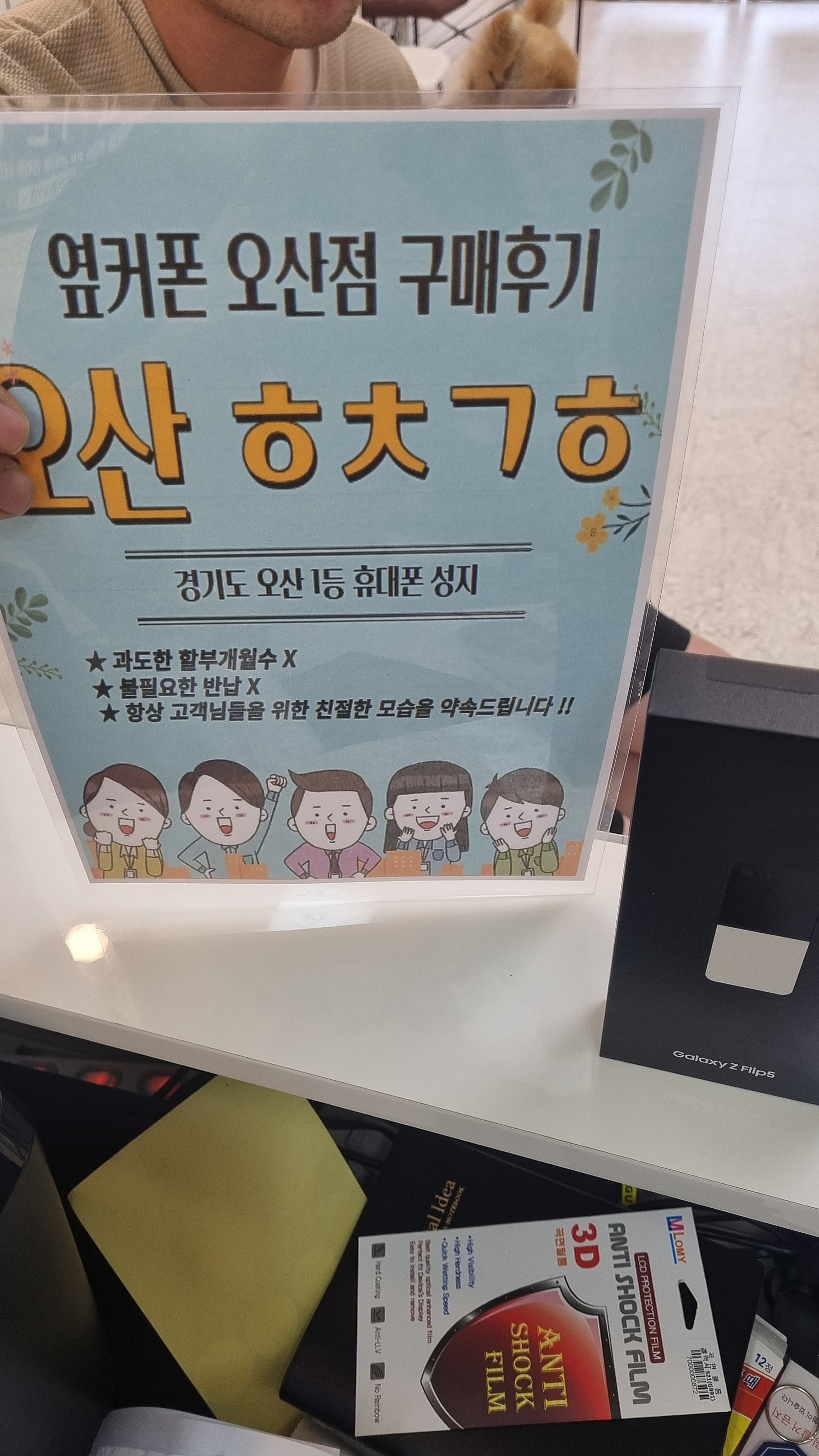 오산ㅎㅊㄱㅎ 성지 플립5 구매후기!!!