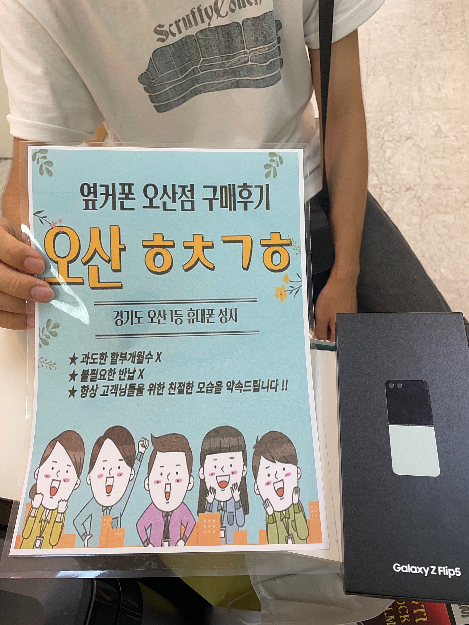 오산ㅎㅊㄱㅎ성지 아버지폰 플립5 구매후기