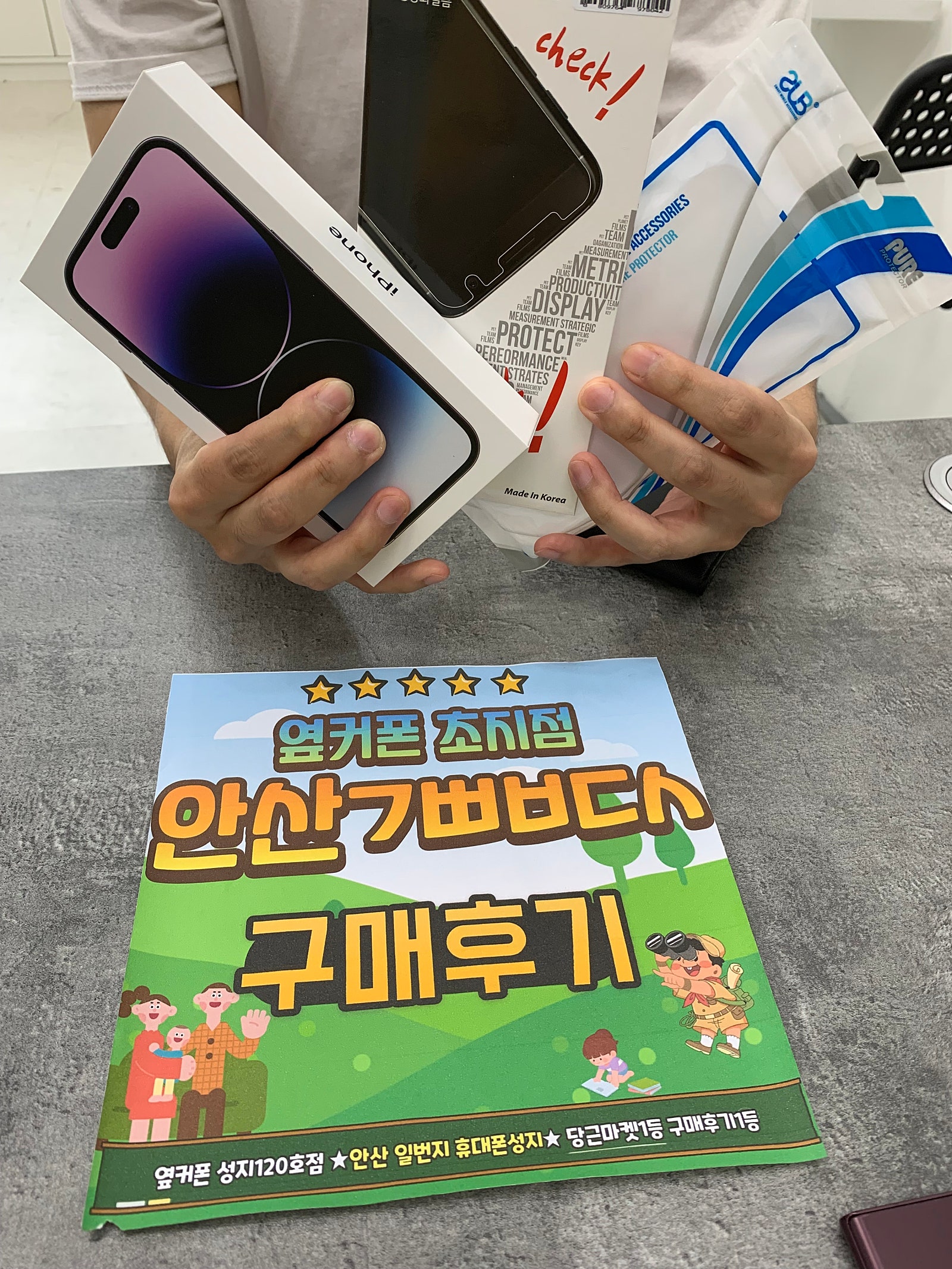 안산 초지점 안산ㄱㅃㅂㄷㅅ 아이폰14프로 구매후기