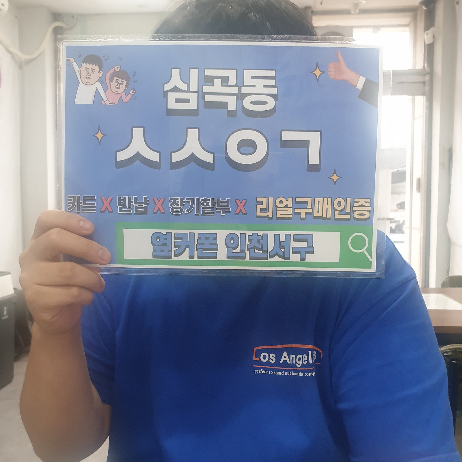 심곡동ㅅㅅㅇㄱ 친절한상담 가격도 굳굳
