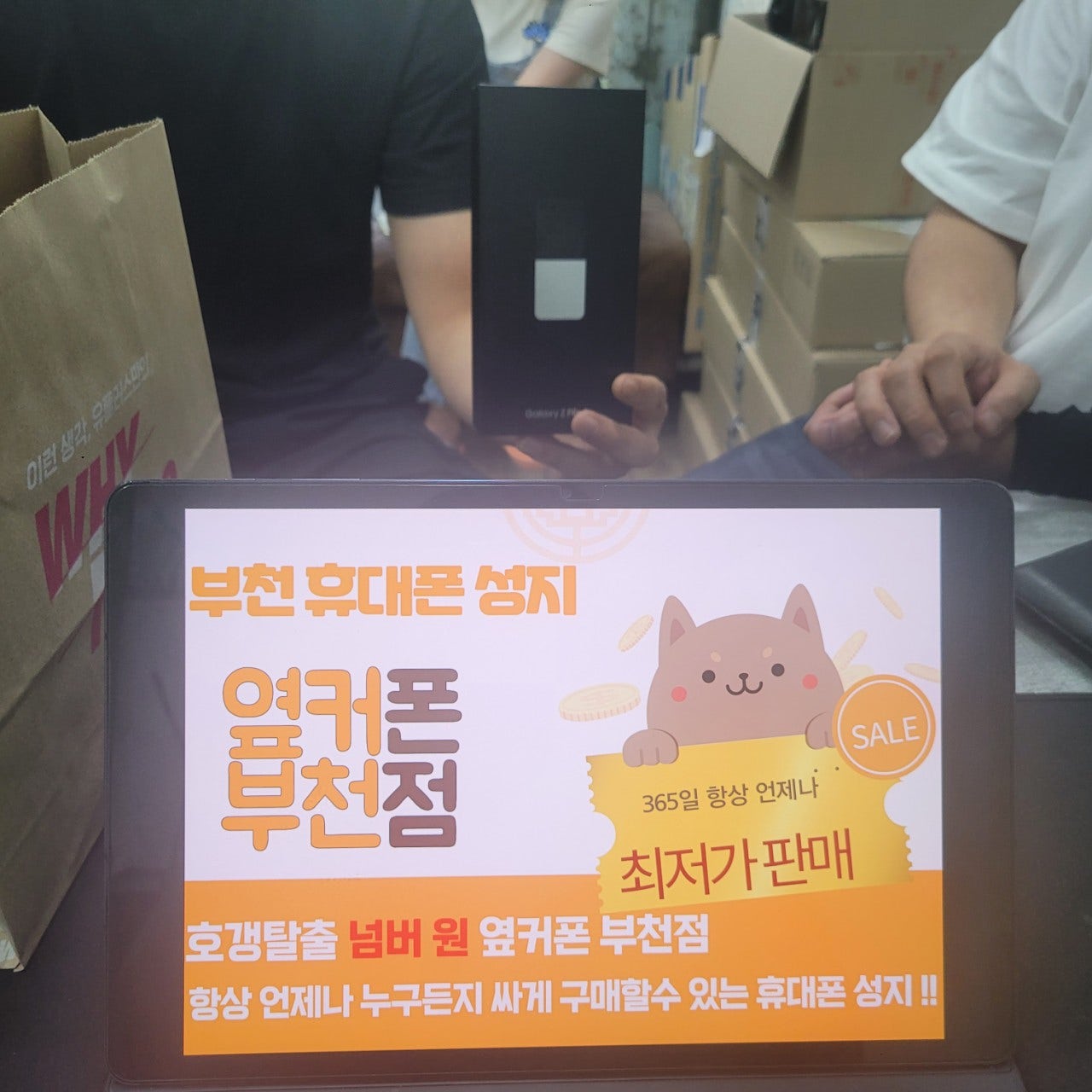 옆커폰 부천점 성지에서 SK번호이동 Z플립5 최저가에 구매해요 ㅋㅋ