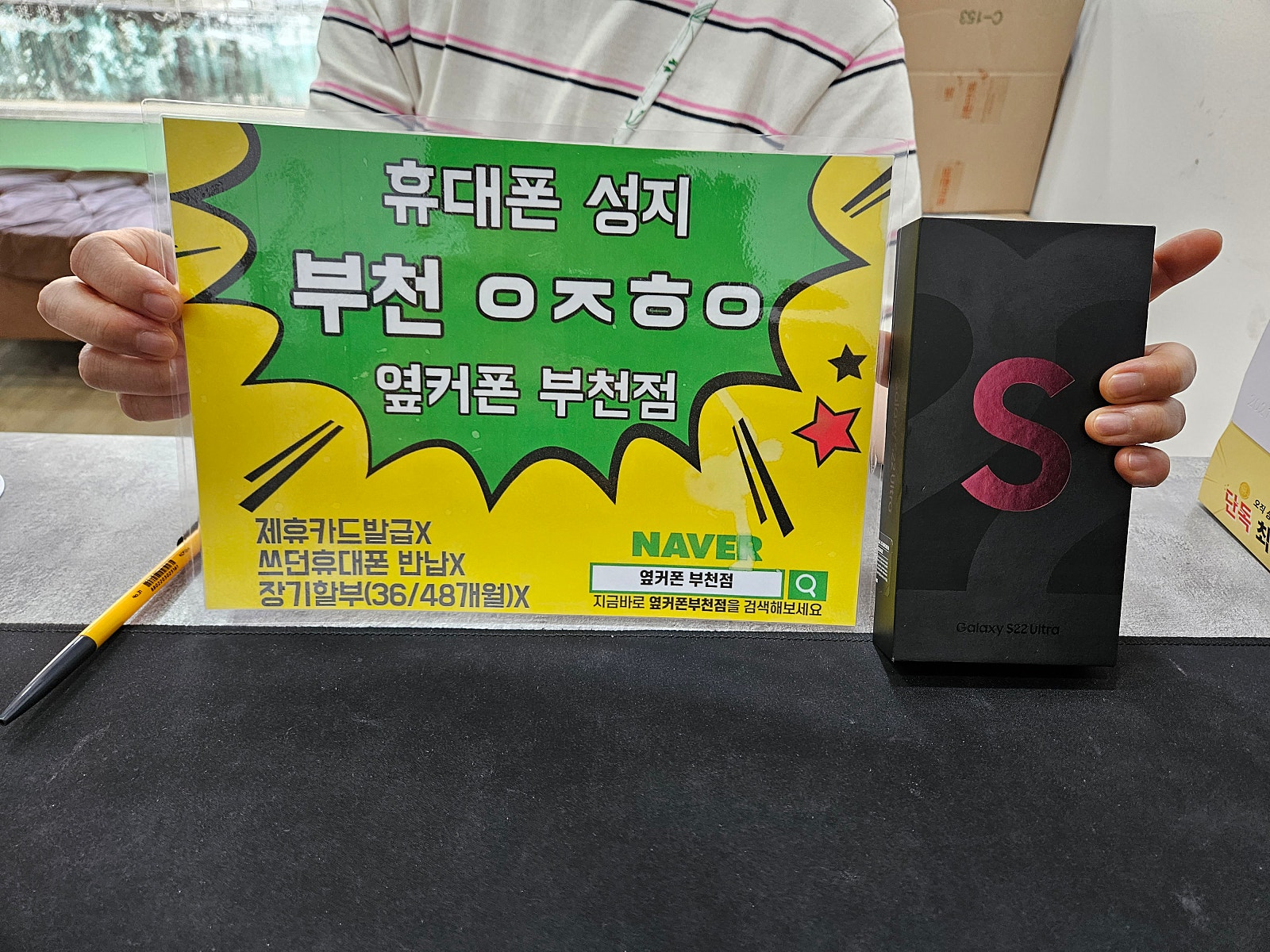 옆커폰 부천점 성지에서 갤럭시s22울트라 특가에 구매해요 ㅎㅎ 가격 너무 좋아요