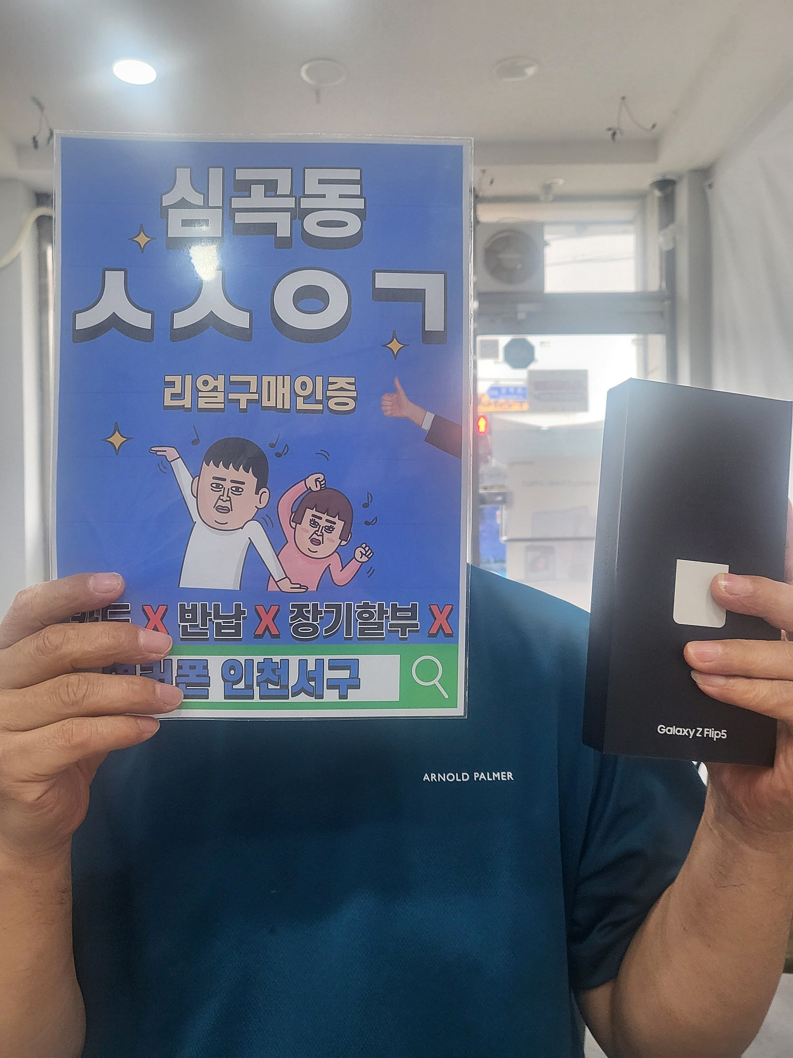 심곡동ㅅㅅㅇㄱ 갤럭시 플립5 개통