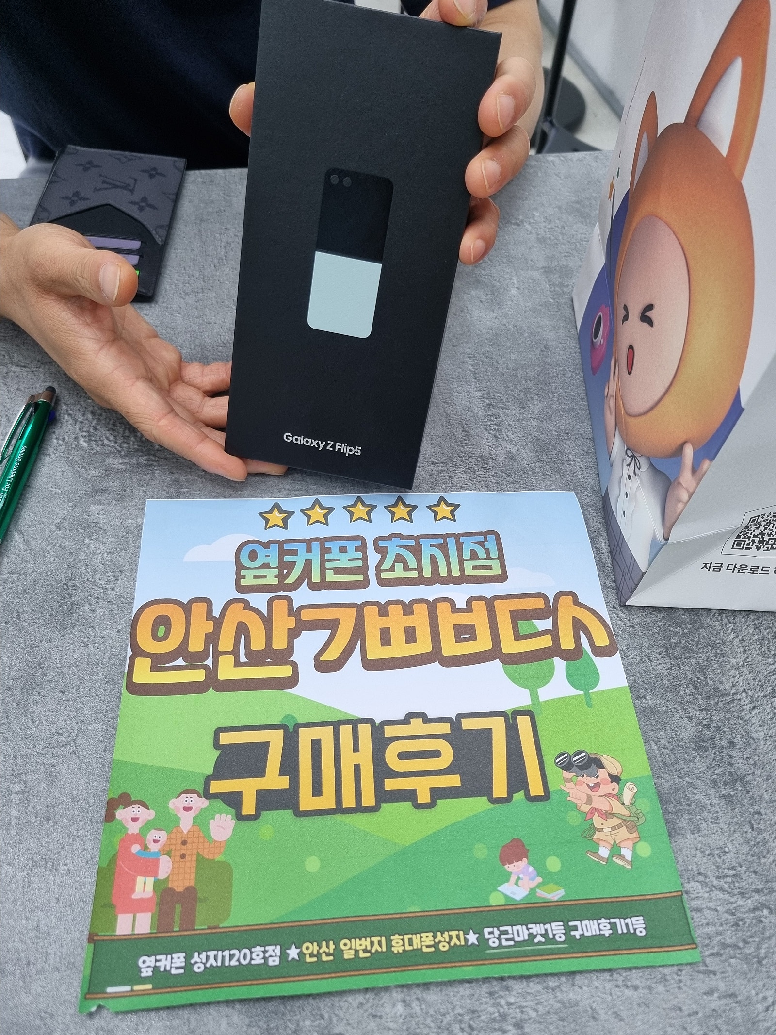 안산 초지점 안산ㄱㅃㅂㄷㅅ Z플립5 구매후기