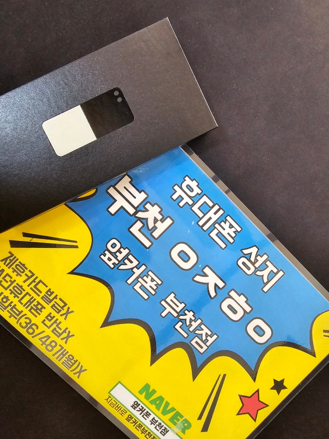 부천 ㅇㅈㅎㅇ 갤럭시 Z플립5 와이프 휴대폰 교체로 다녀옵니다~