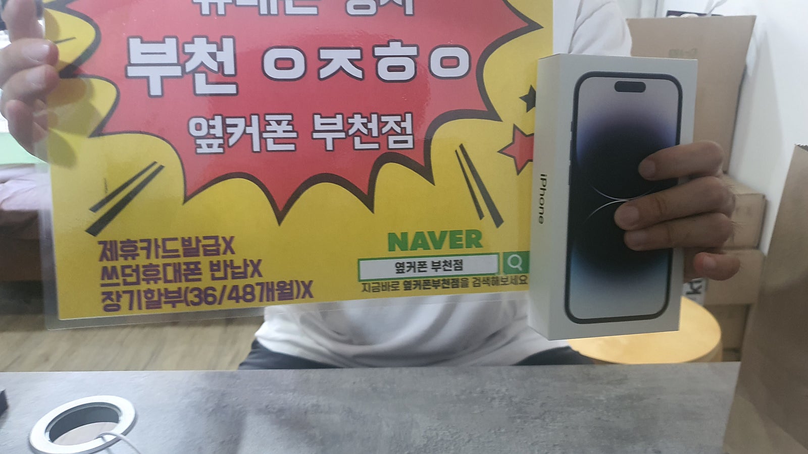 옆커폰 부천점에서 아이폰14프로 SK번호이동 구매후기
