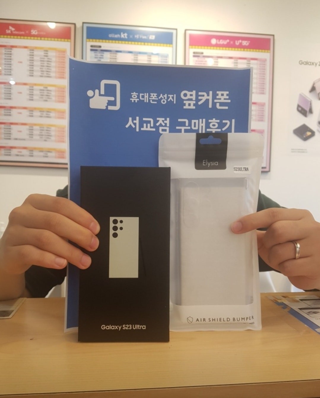 마포 서교점에서 s23 구매했어요