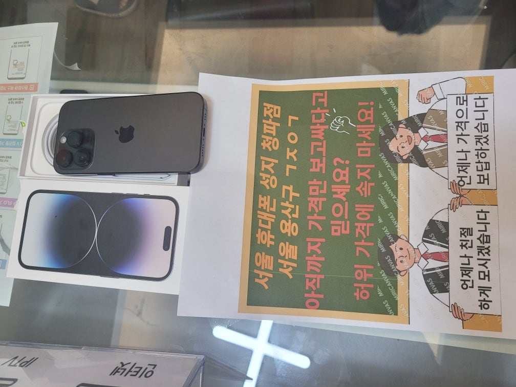 청파동 ㄱㅈㅇㄱ 아이폰14 프로 256 개통