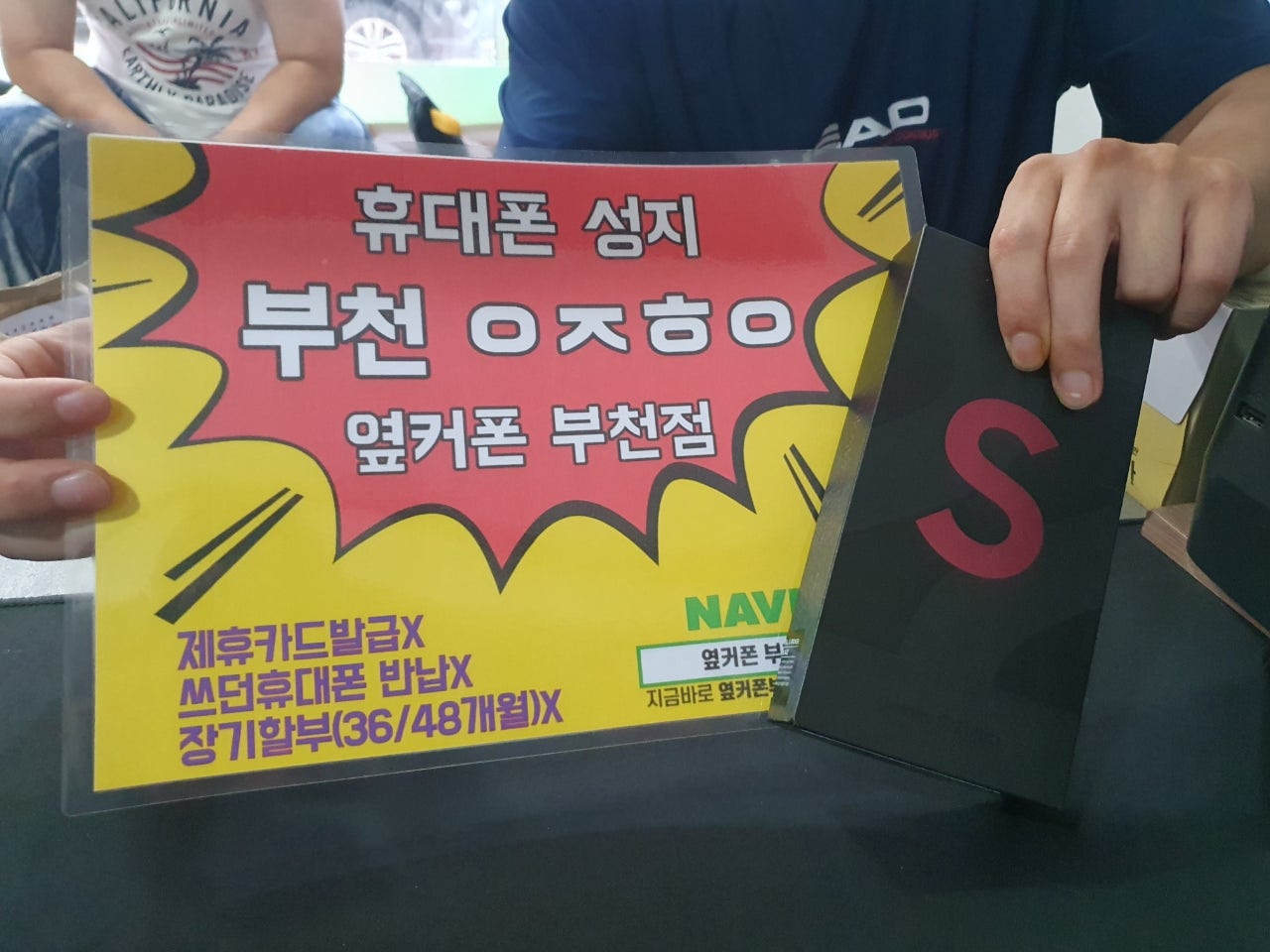 옆커폰 부천점 성지 갤럭시s22울트라 최저가 구매!!