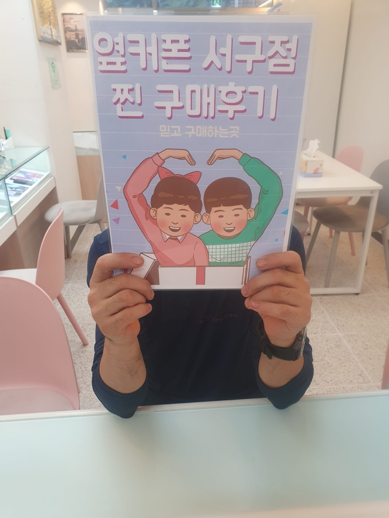 옆커폰 서구점