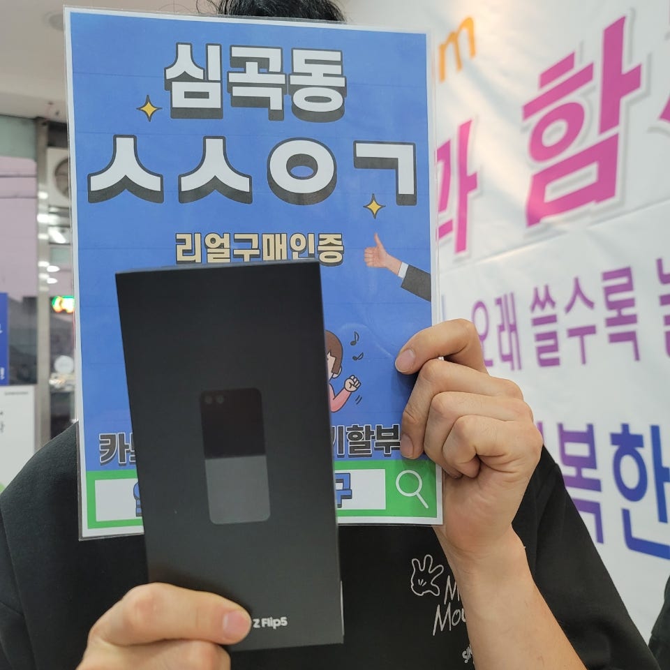 심곡동ㅅㅅㅇㄱ 제트플립5 구매