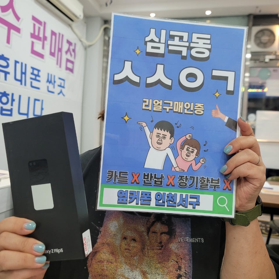 심곡동ㅅㅅㅇㄱ 남편이랑 재구매했어요