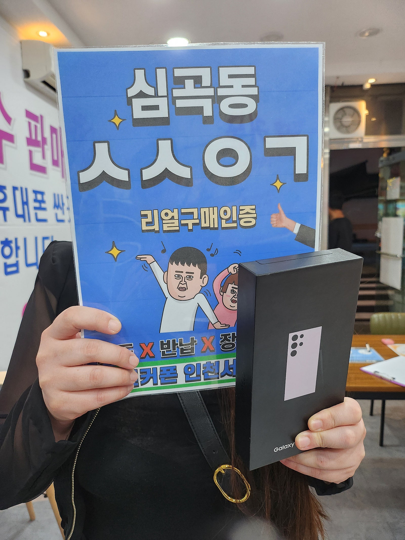 서구 심곡동 ㅅㅅㅇㄱ S23울트라 기변개통