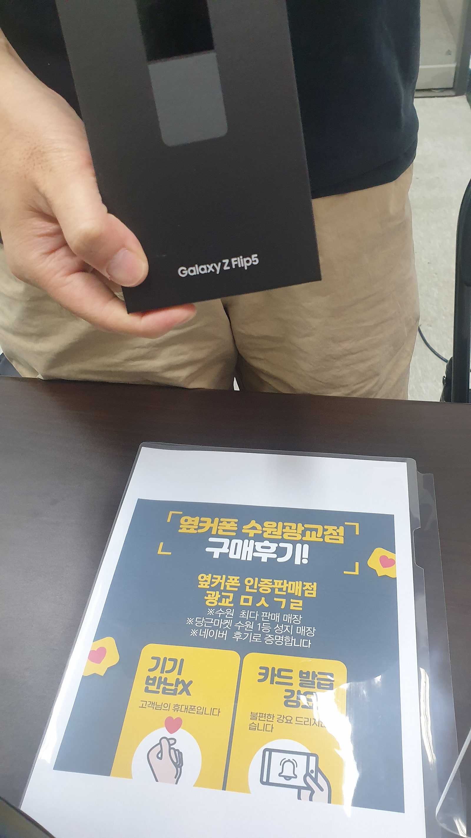 수원광교ㅁㅅㄱㄹ 플립5 구매