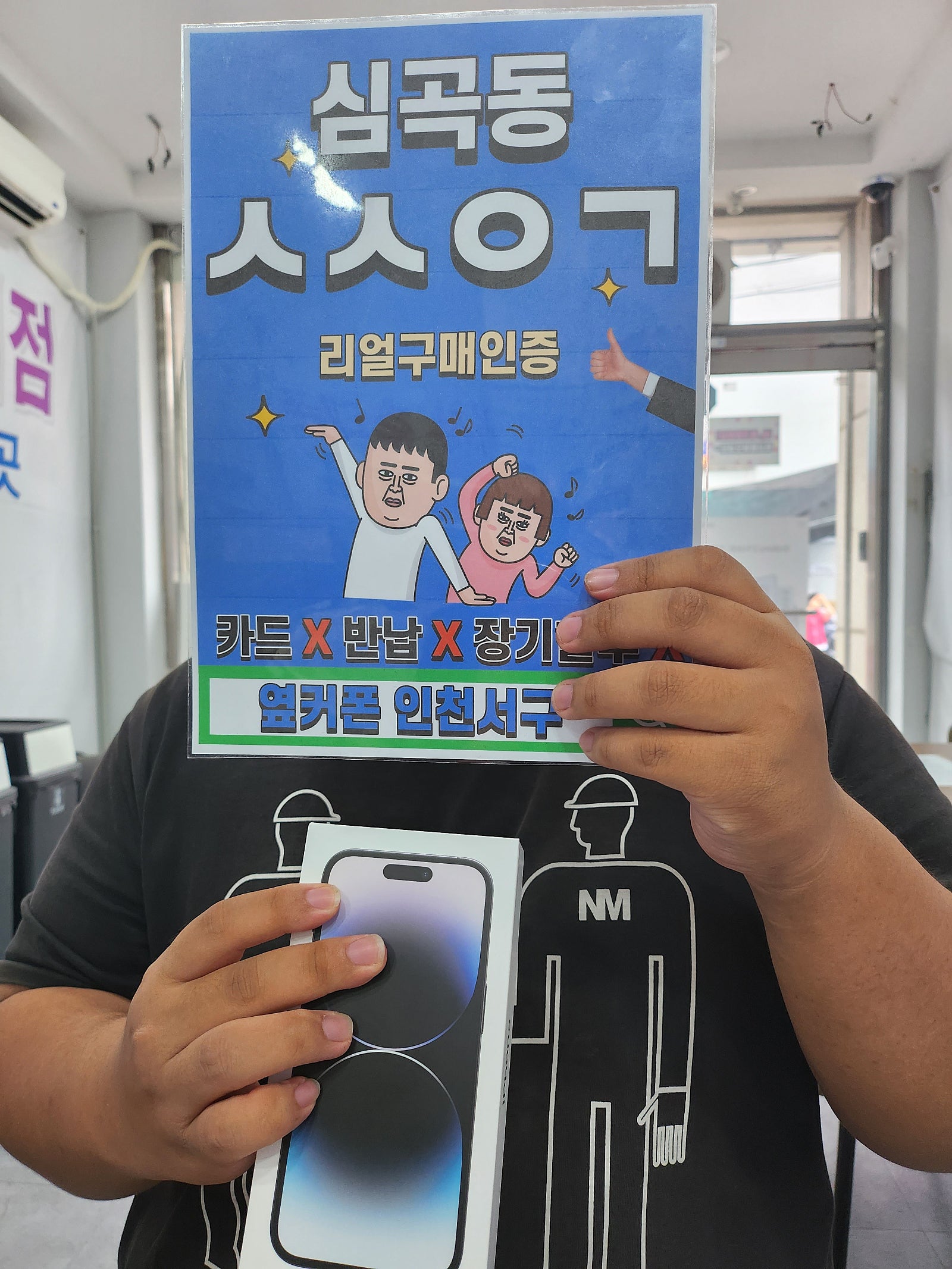 심곡동ㅅㅅㅇㄱ 아이폰14프로 kt기변 당일개통