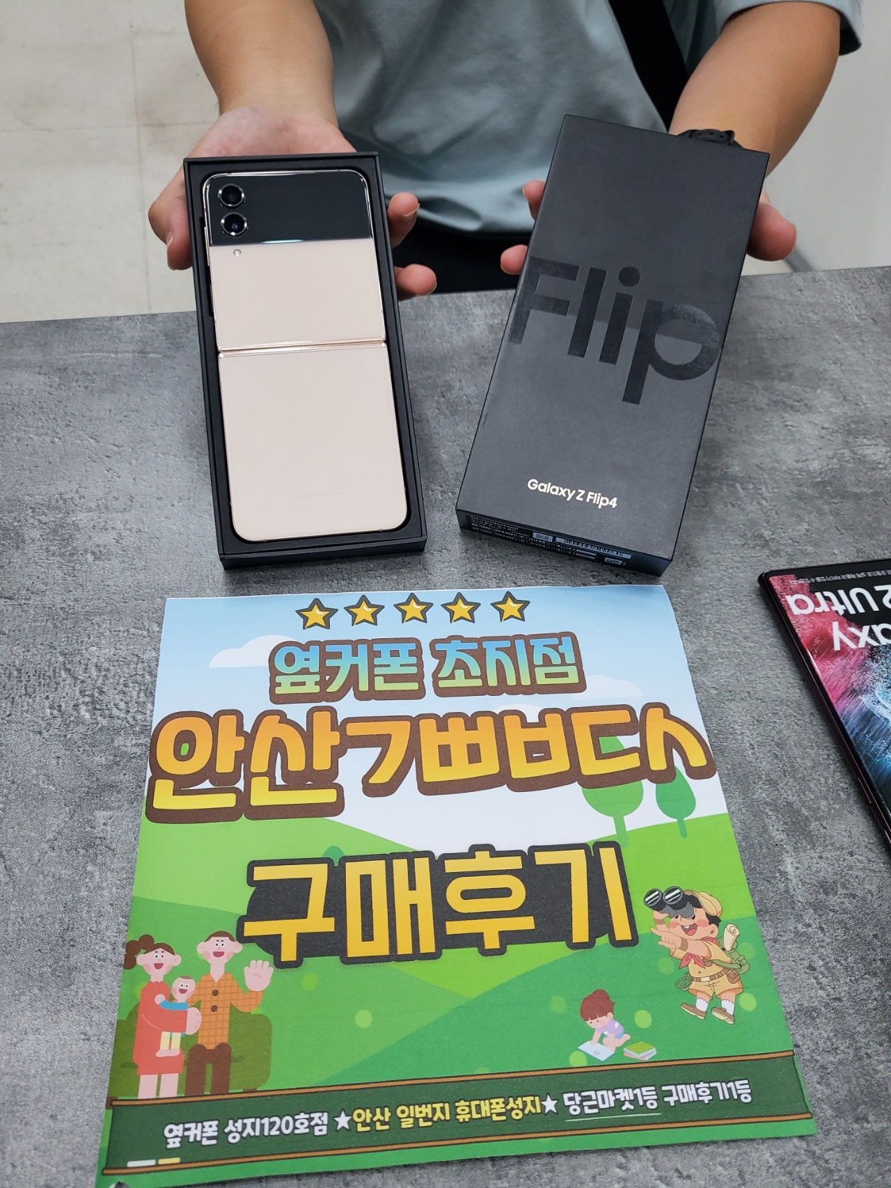 안산 초지점 안산ㄱㅃㅂㄷㅅ 플립4 싸게 기변완료