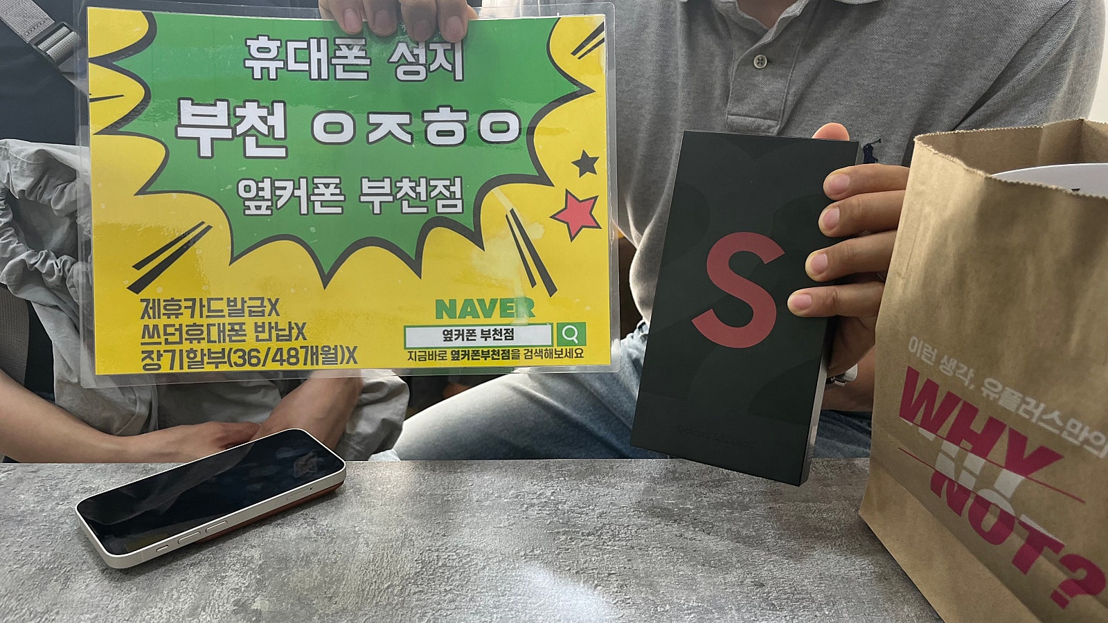 옆커폰 부천점 성지 3번째구매!! 갤럭시s22울트라