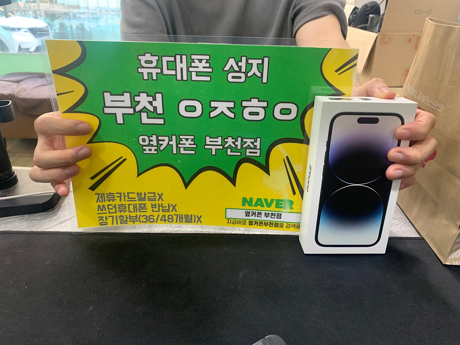 옆터폰 부천점 간판성지!! 아이폰14프로 대란에 개통합니다!!