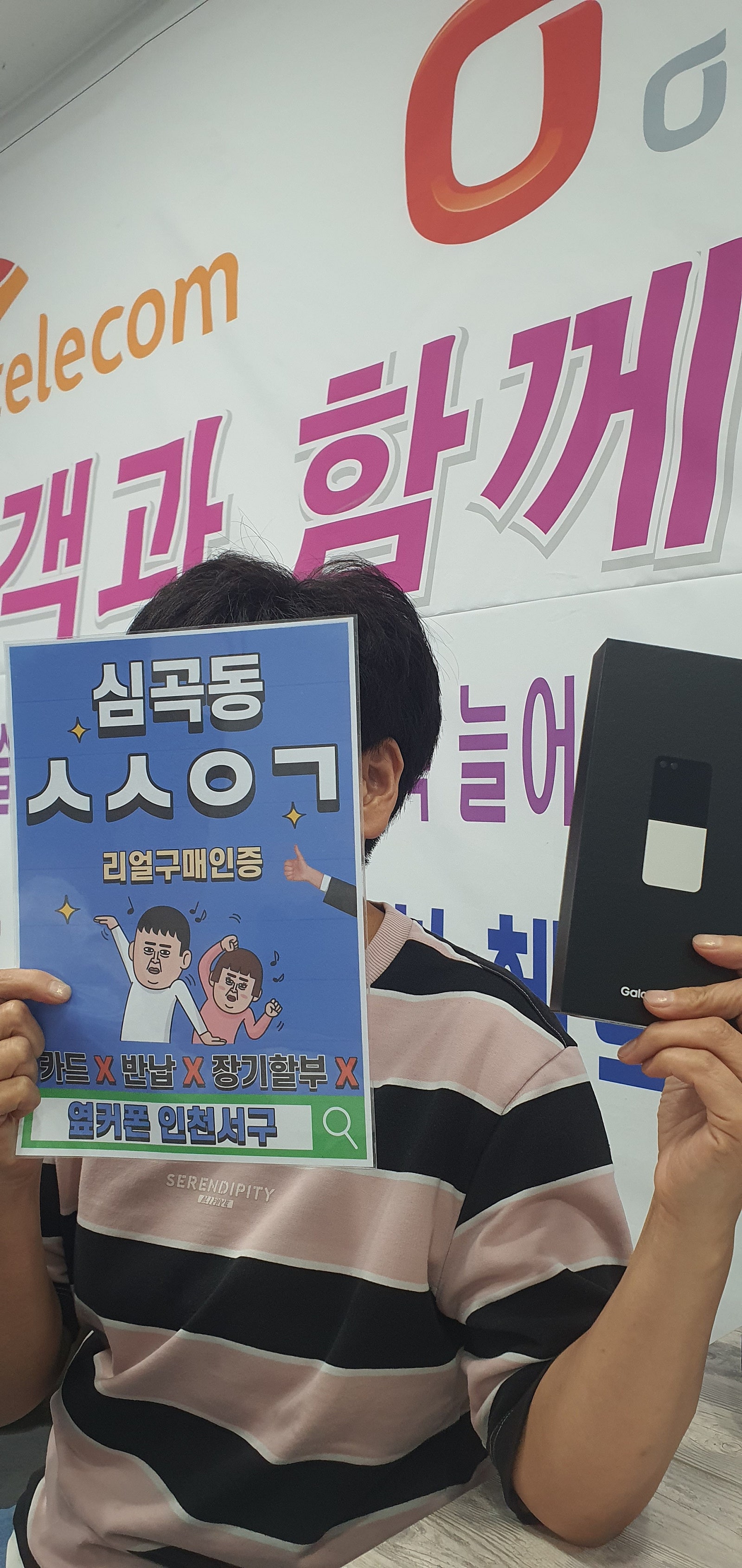 심곡동ㅅㅅㅇㄱ kt기변 갤럭시z플립5