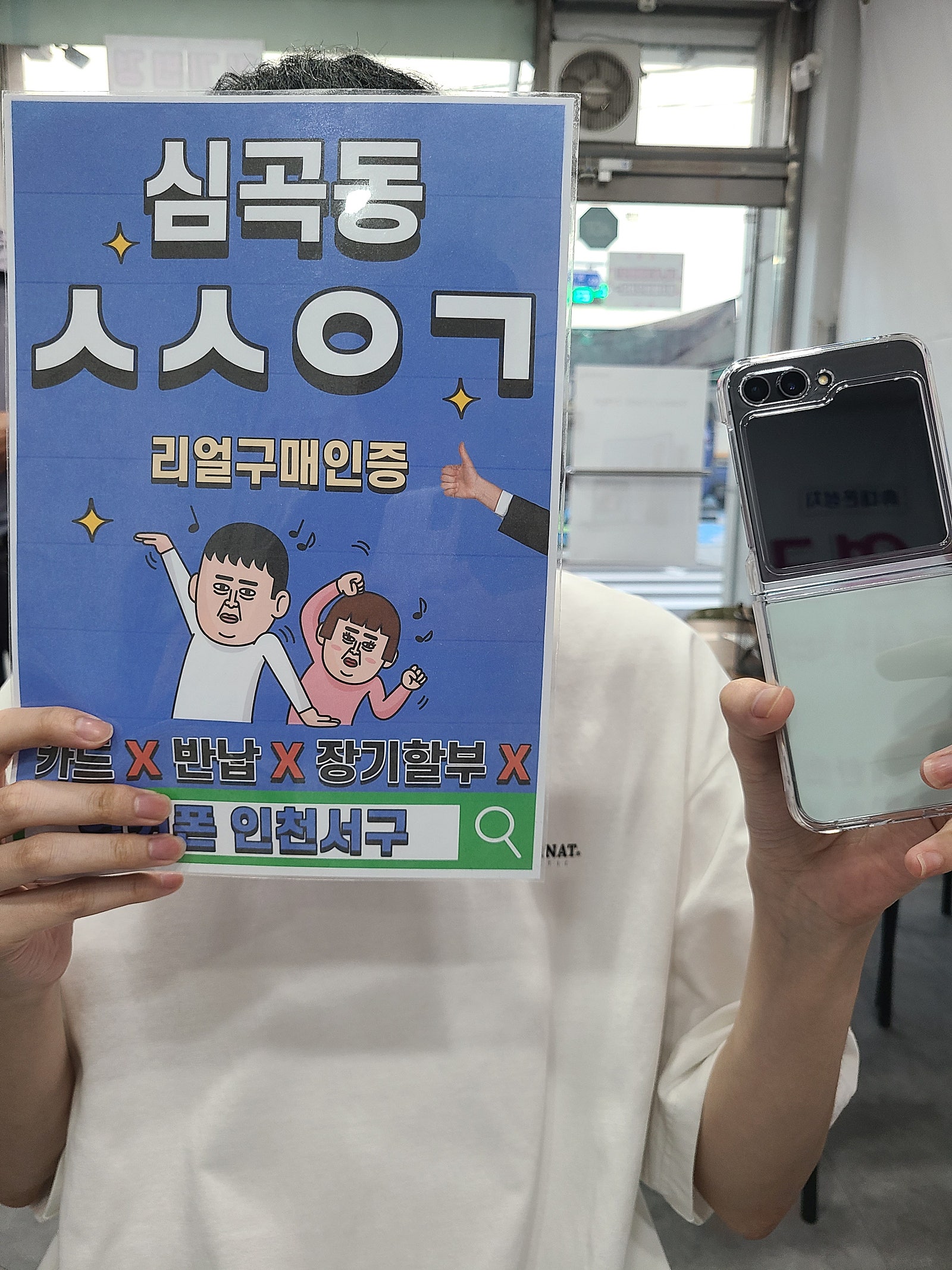 서구 심곡동ㅅㅅㅇㄱ 플립기변