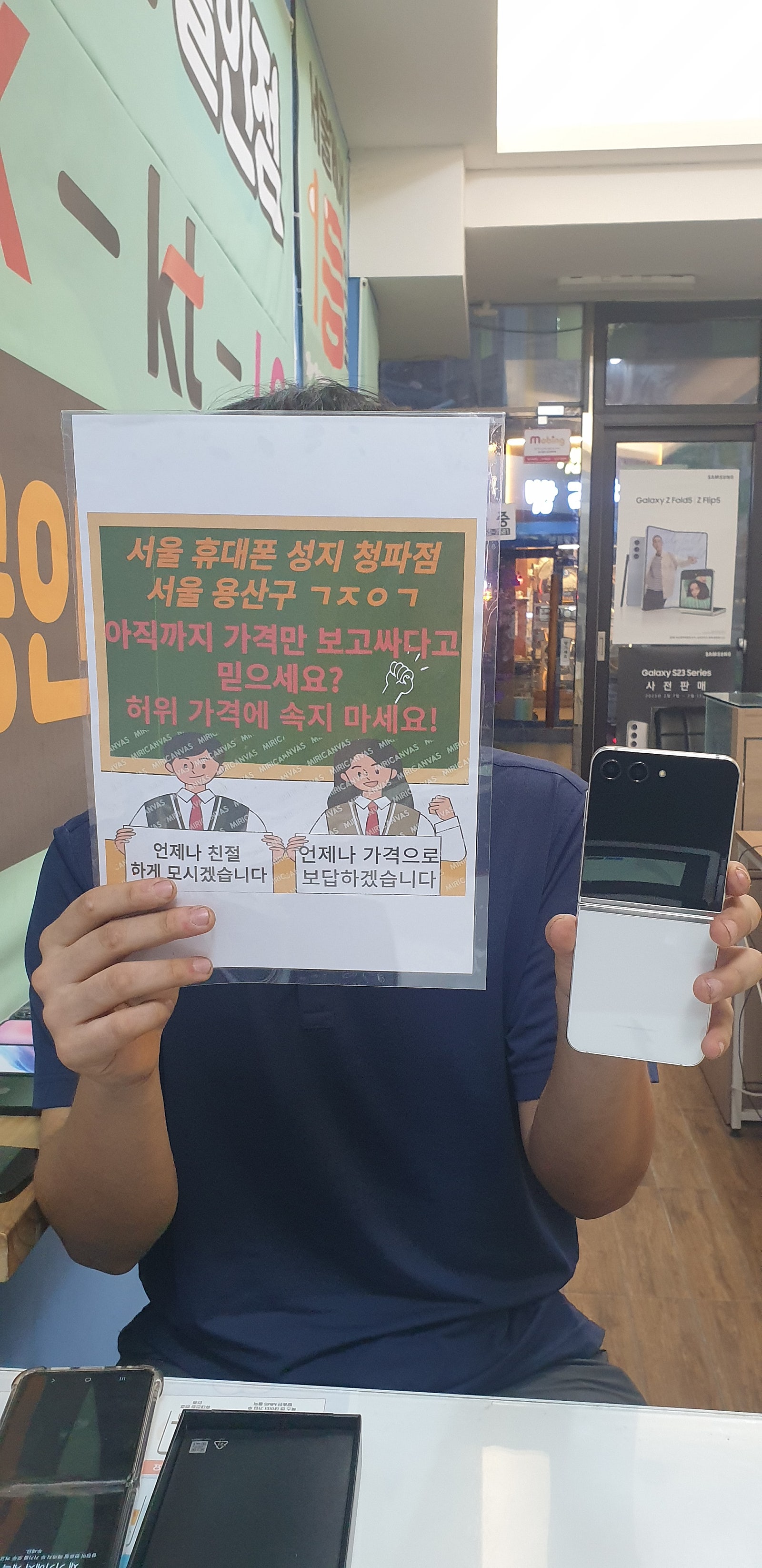 용산구 청파점에서 플립5 구매했습니다 :)