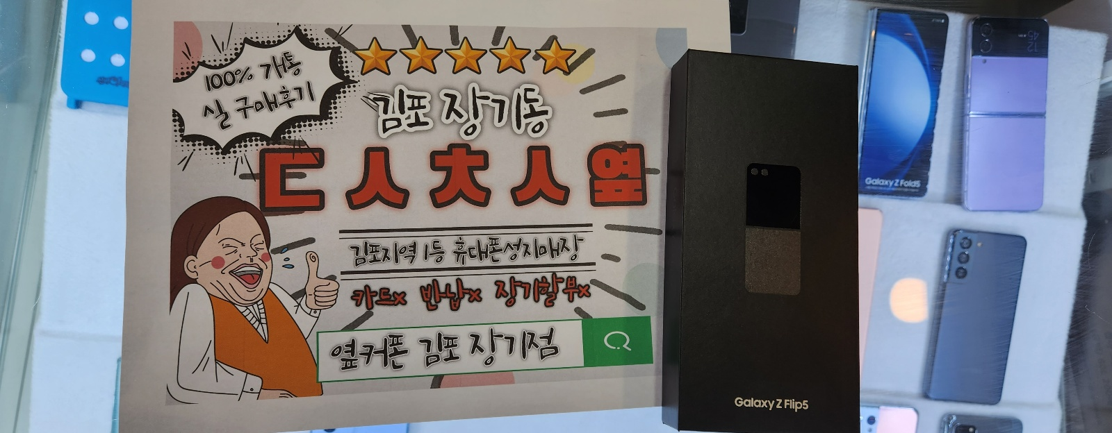 김포 장기동 ㄷㅅㅊㅅ 플립5 구매