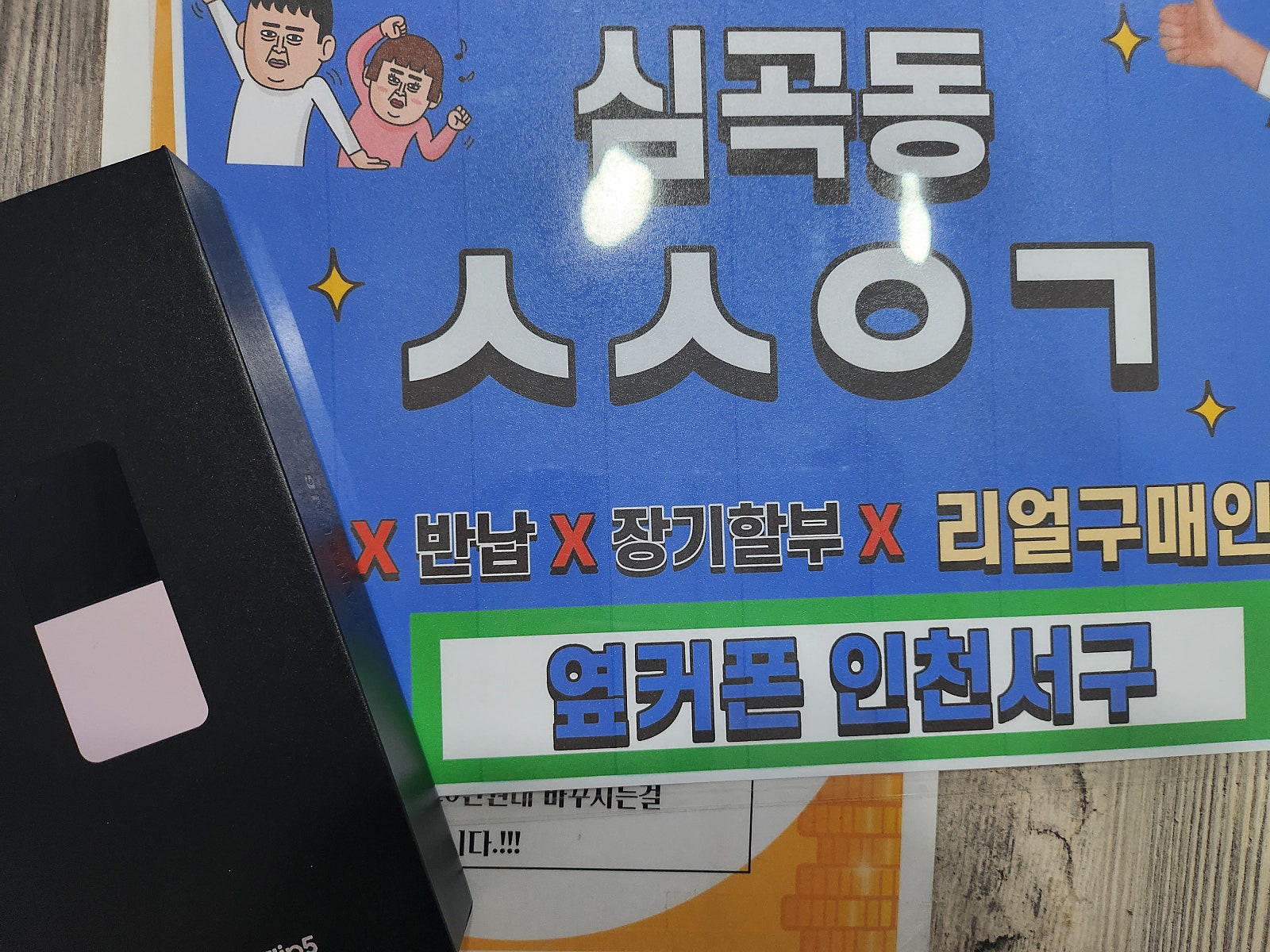 심곡동ㅅㅅㅇㄱ 재고 문의후 방문