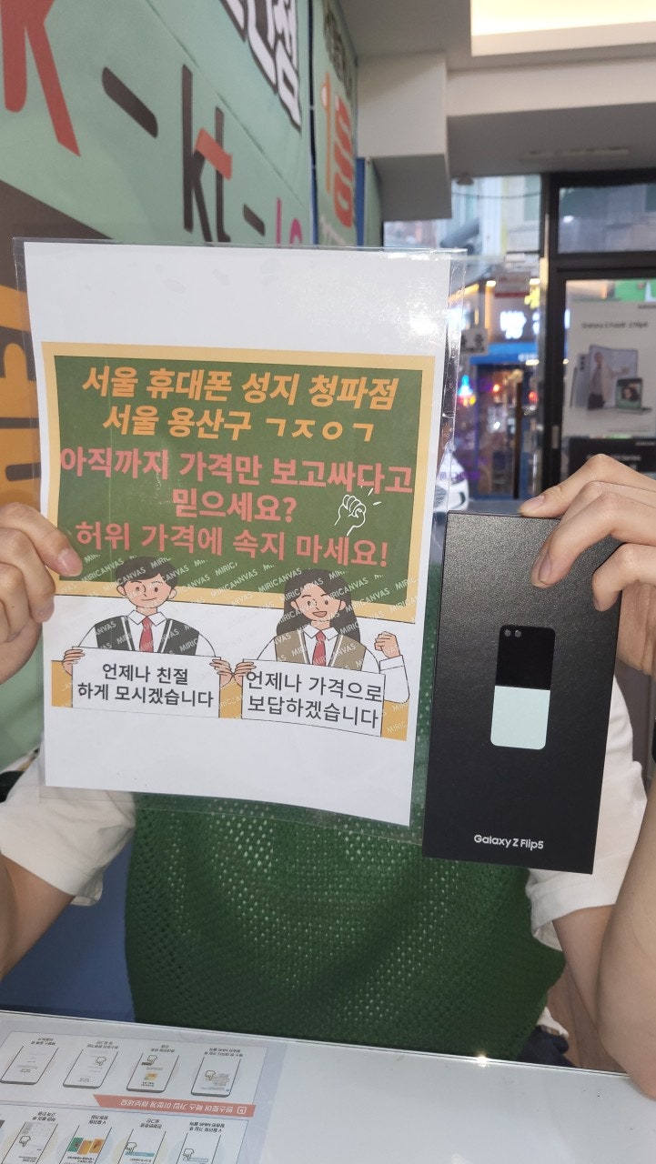 청파동 ㄱㅈㅇㄱ 플립5 민트 겟~휴대폰성지 중에 친절 손꼽히네요..