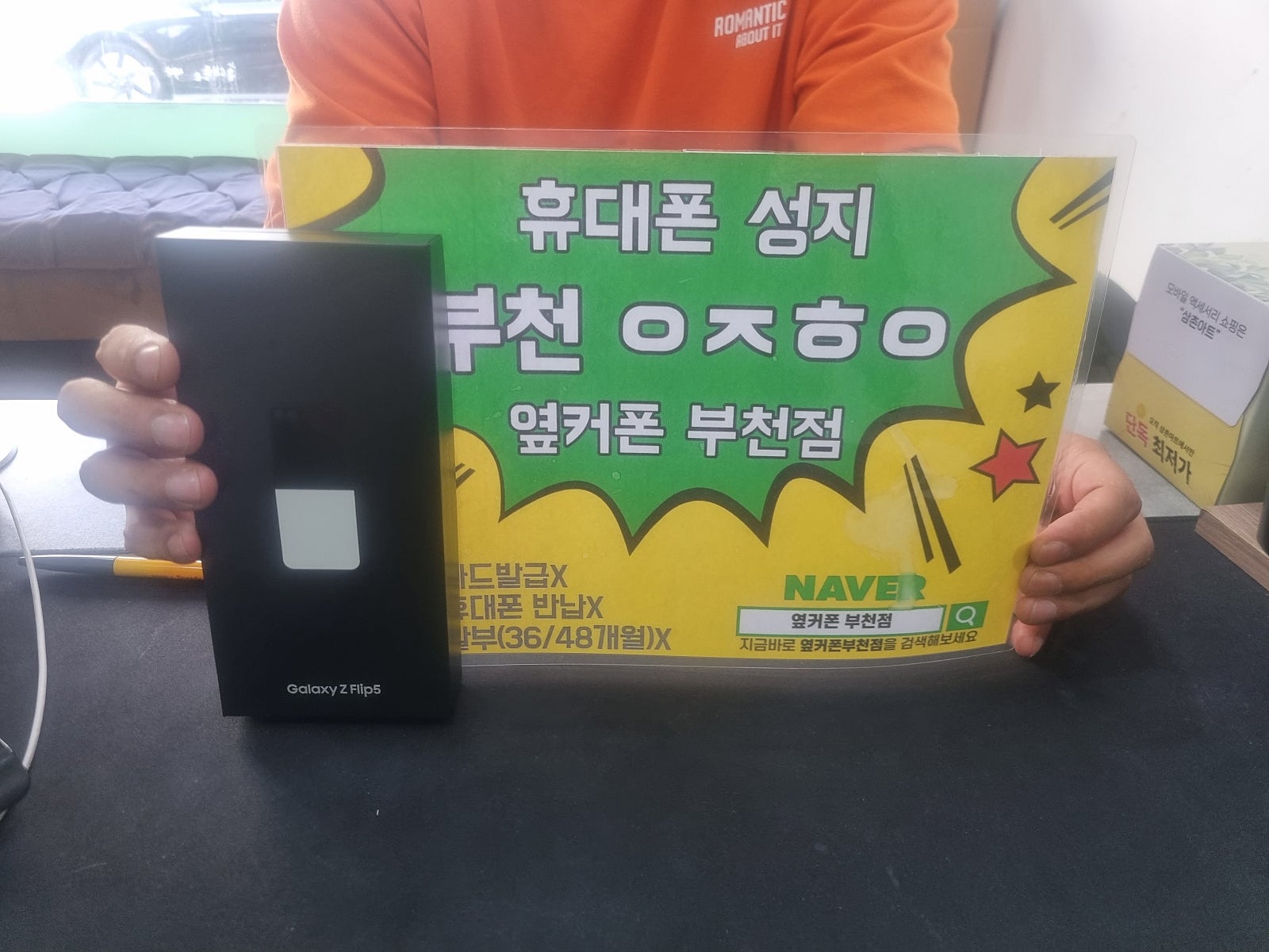 옆커폰 부천점 성지 갤럭시 z플립5 KT번이 대란에 개통해요