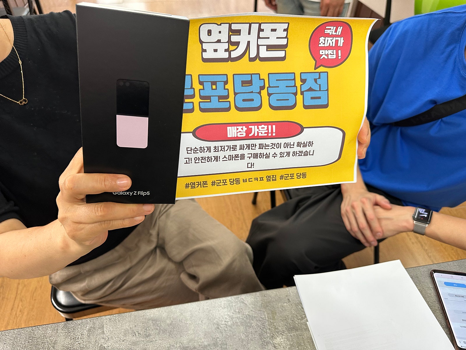 군포 당동 ㅂㄷㅋㅍ 옆집 z플립5 ㅋㅌㄱㅂ 개통