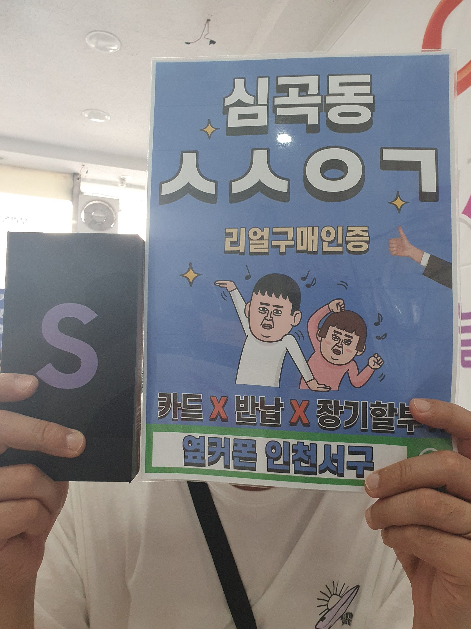 심곡동ㅅㅅㅇㄱ 인터넷 티비 휴대폰 새로했어요