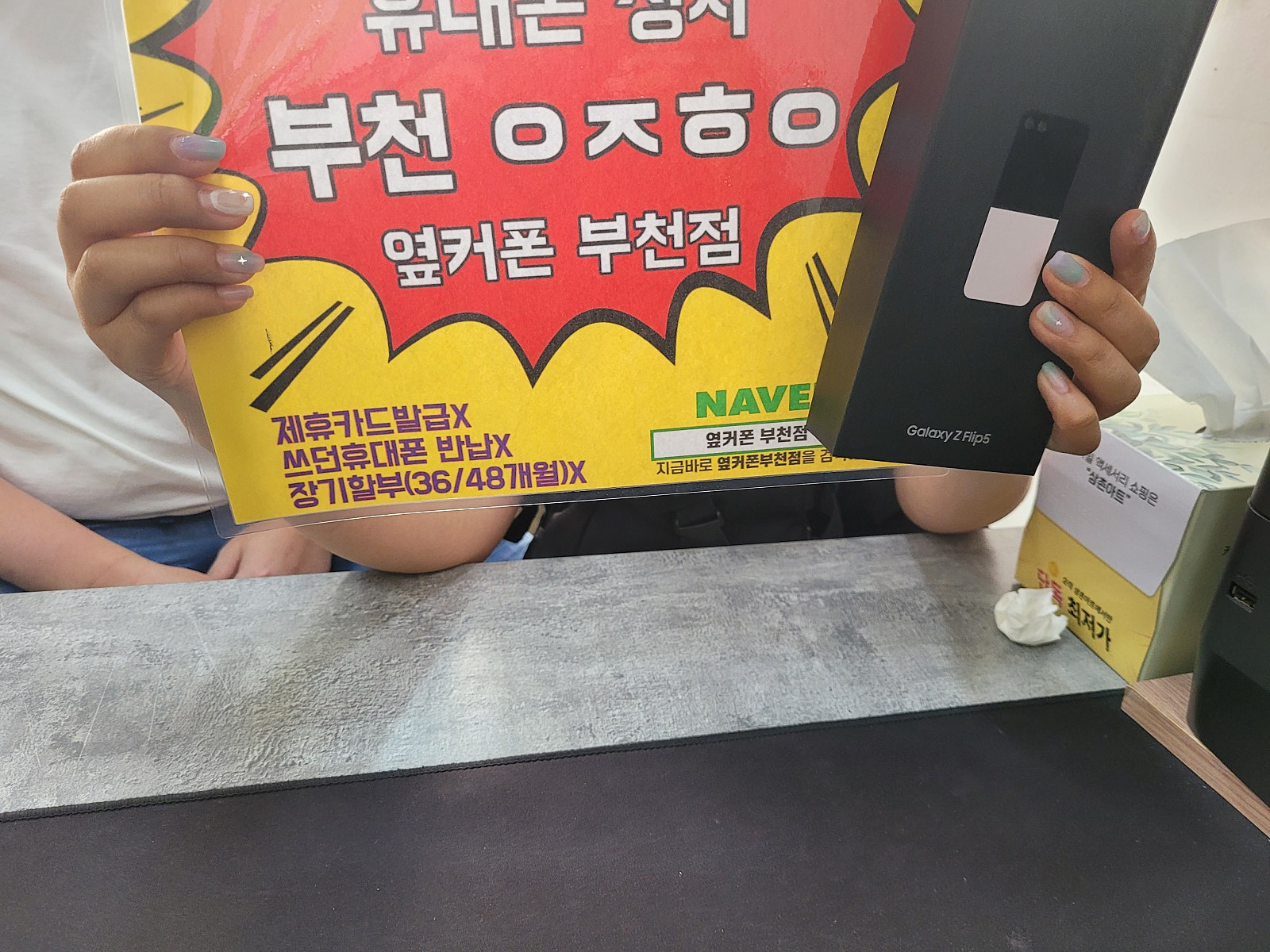 옆커폰 부천점 성지에서 Z플립5 KT 행사에 구매해용