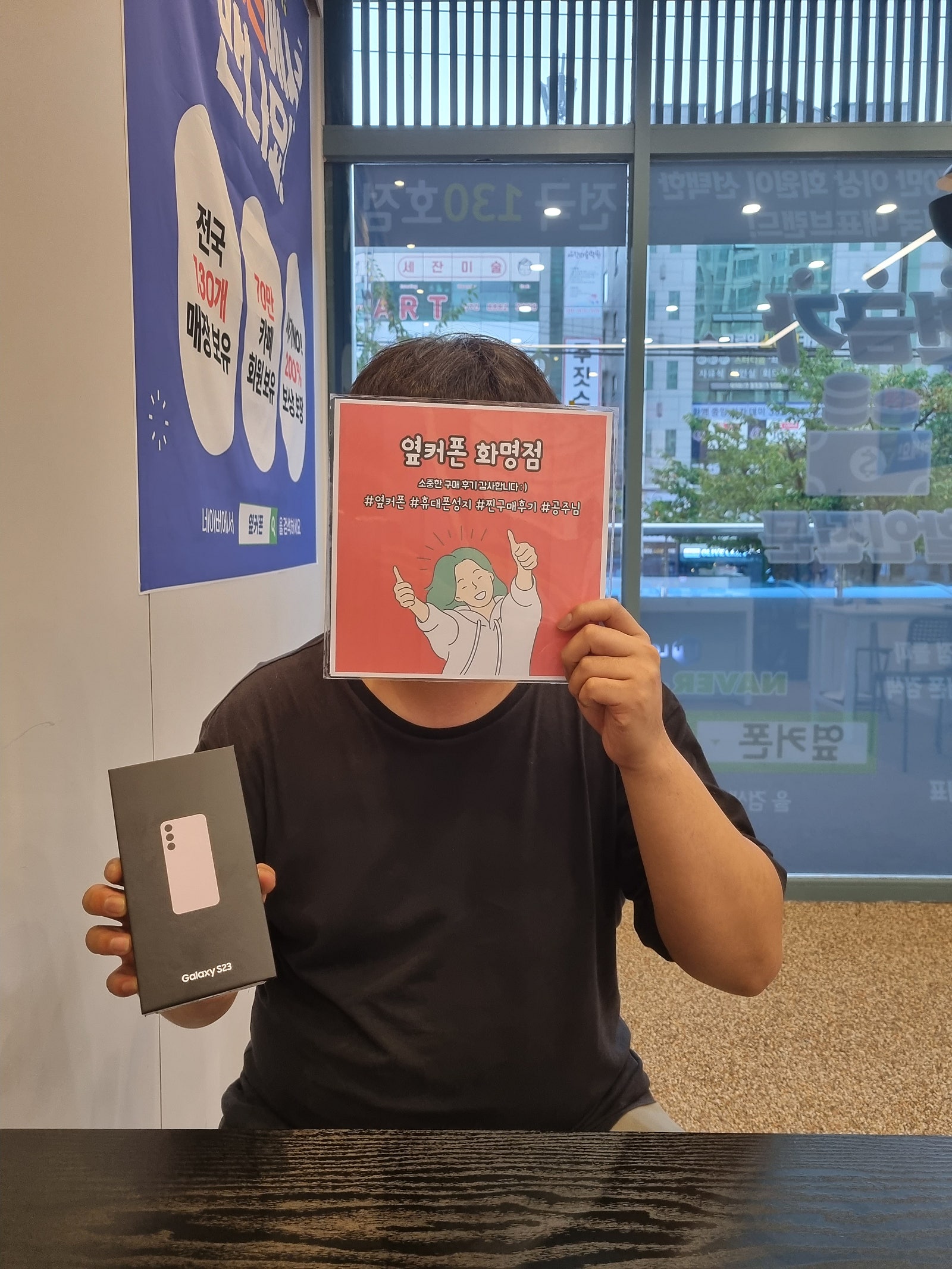 부산 북구 화명동 ㅇㄱㅈ S23 구매후기