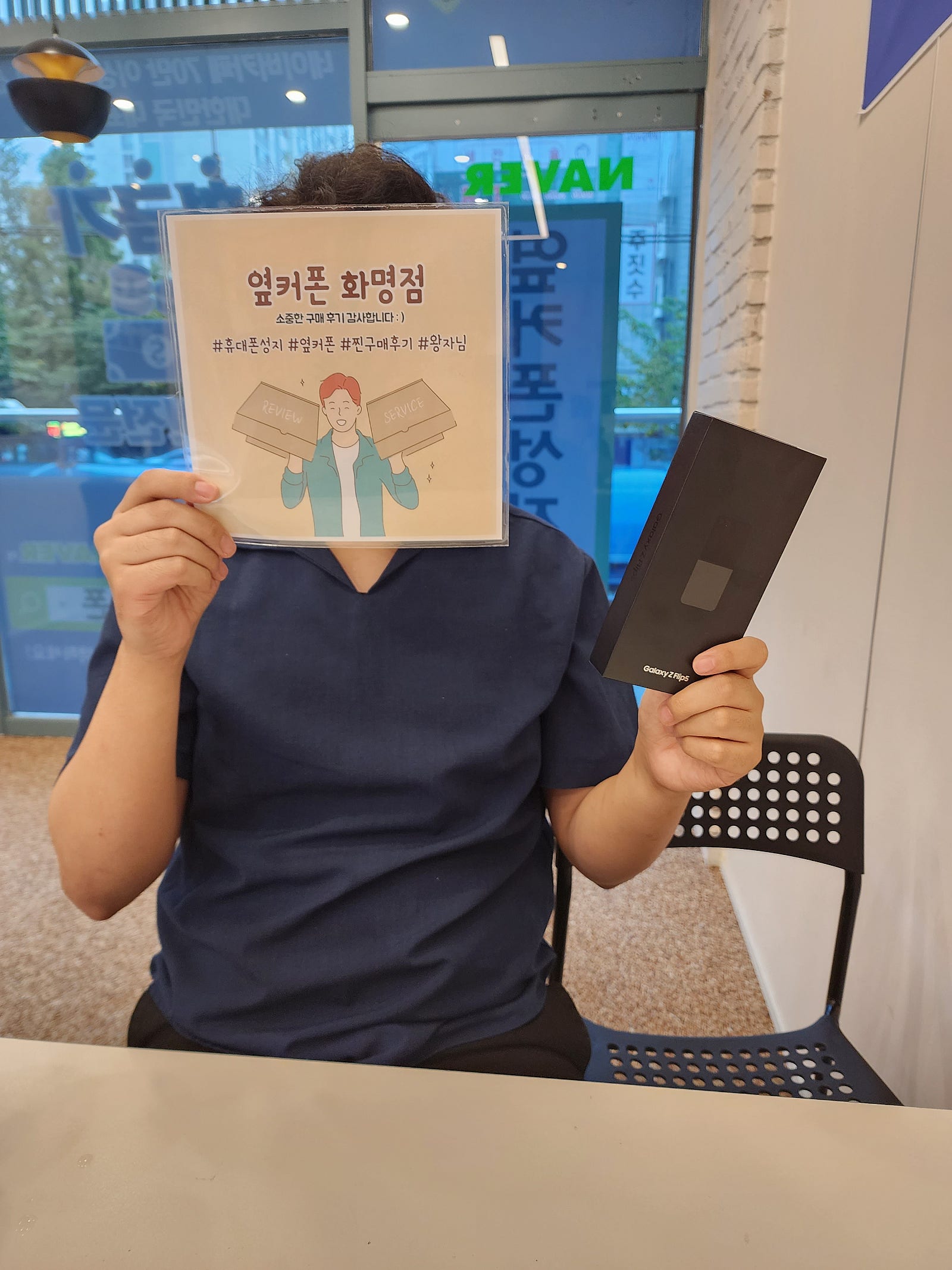 부산 북구 화명동 ㅇㄱㅈ 플립5 구매후기