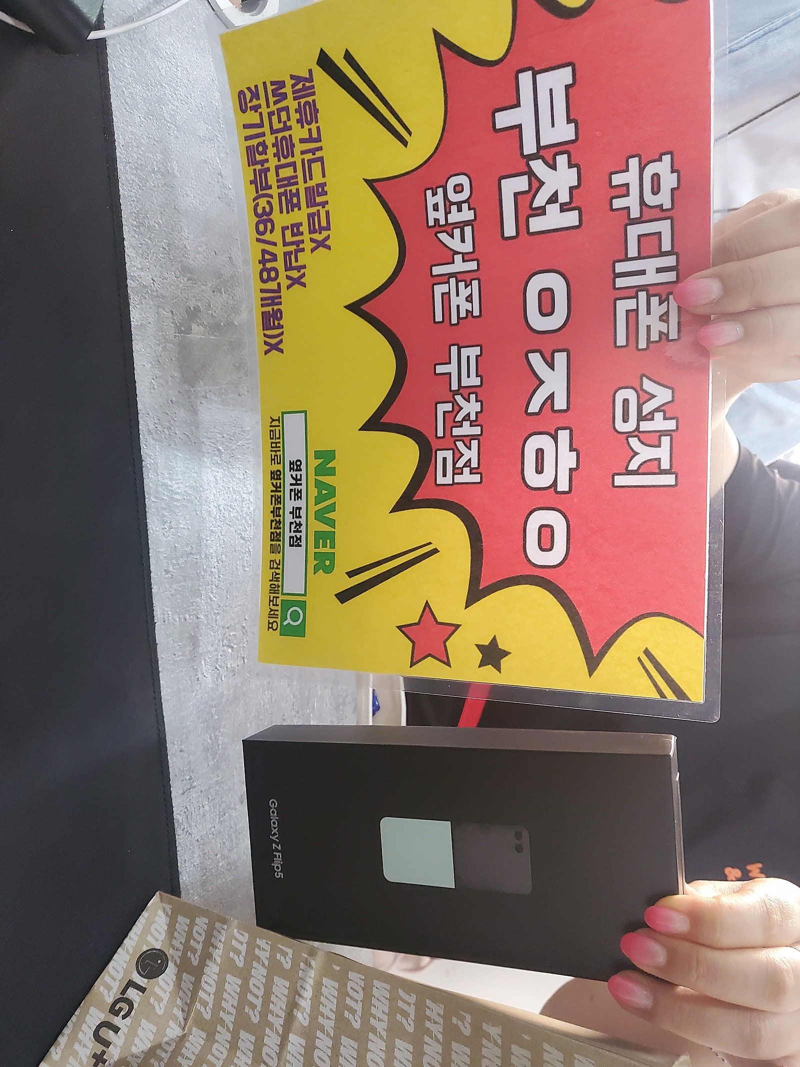 옆커폰 부천점 성지 Z플립5 최저가 행사가격에 개통해요!! 너무나 싸요🥰
