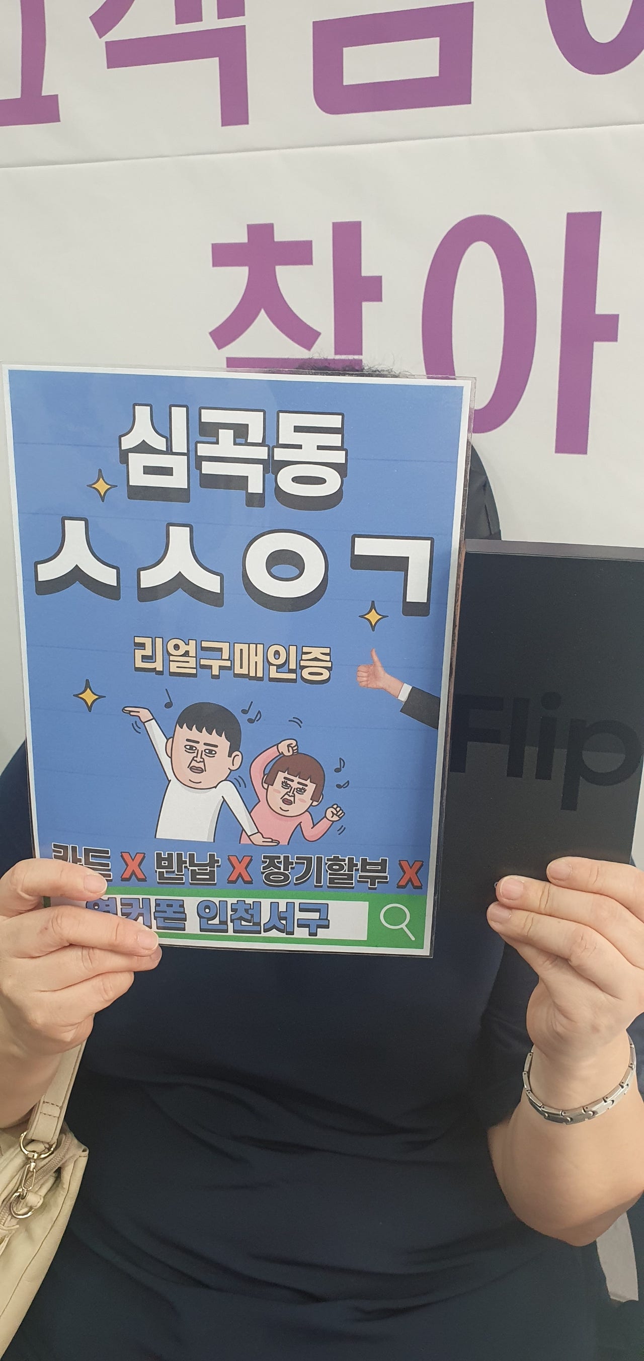 서구심곡동ㅅㅅㅇㄱ 플립4 엘지이동했습니다