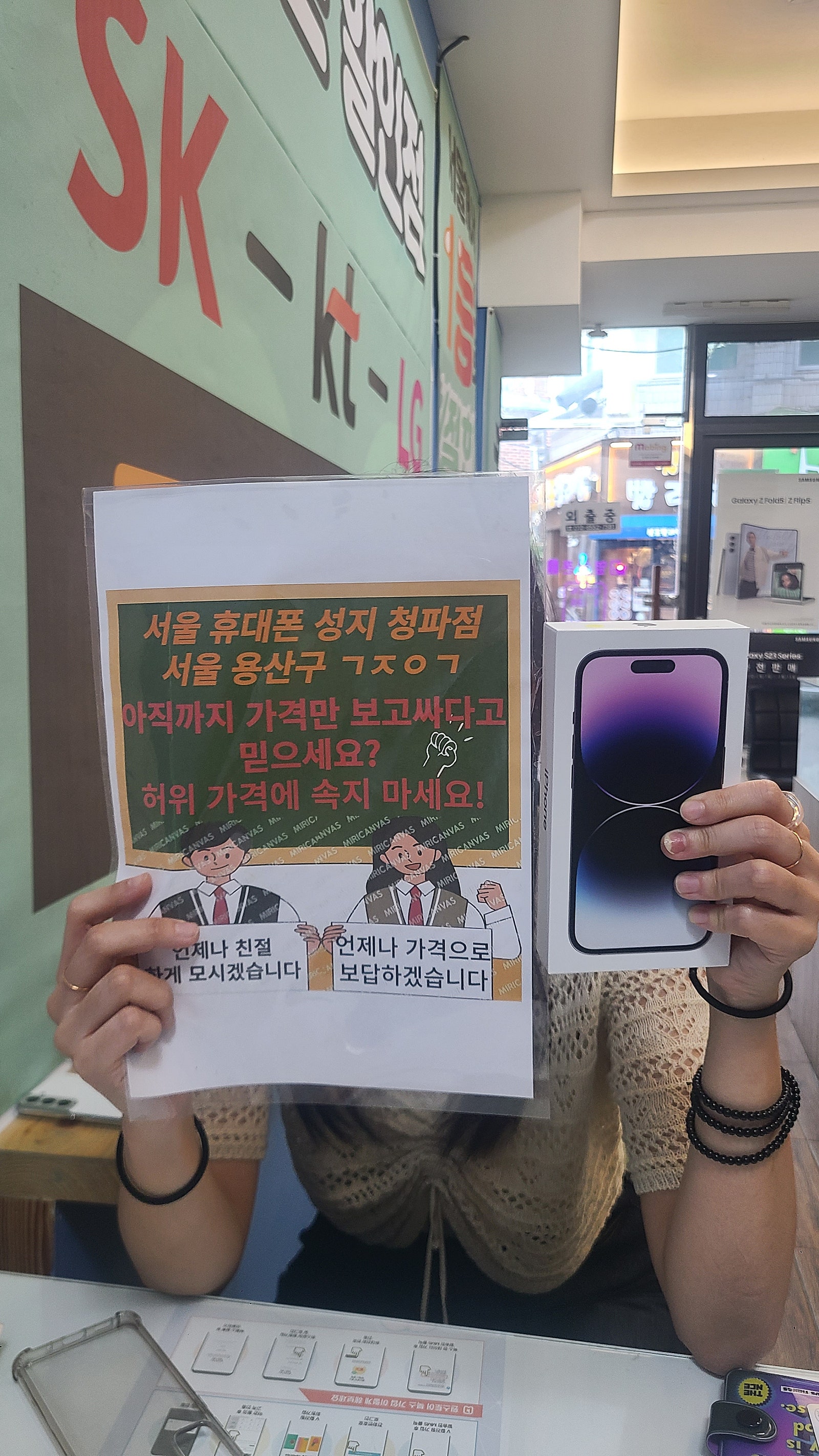 청파동 옆커폰에서 아이폰 프로 14 샀어요!