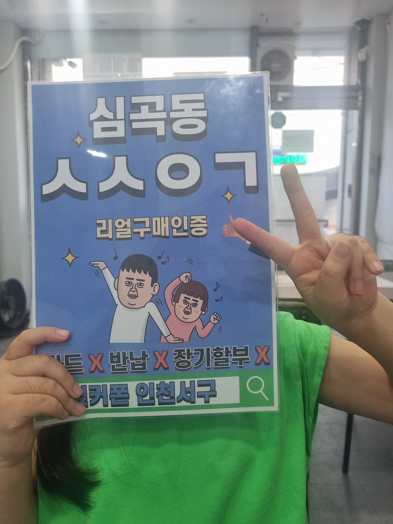 심곡동ㅅㅅㅇㄱ 아이 휴대폰 바꿔줬어요